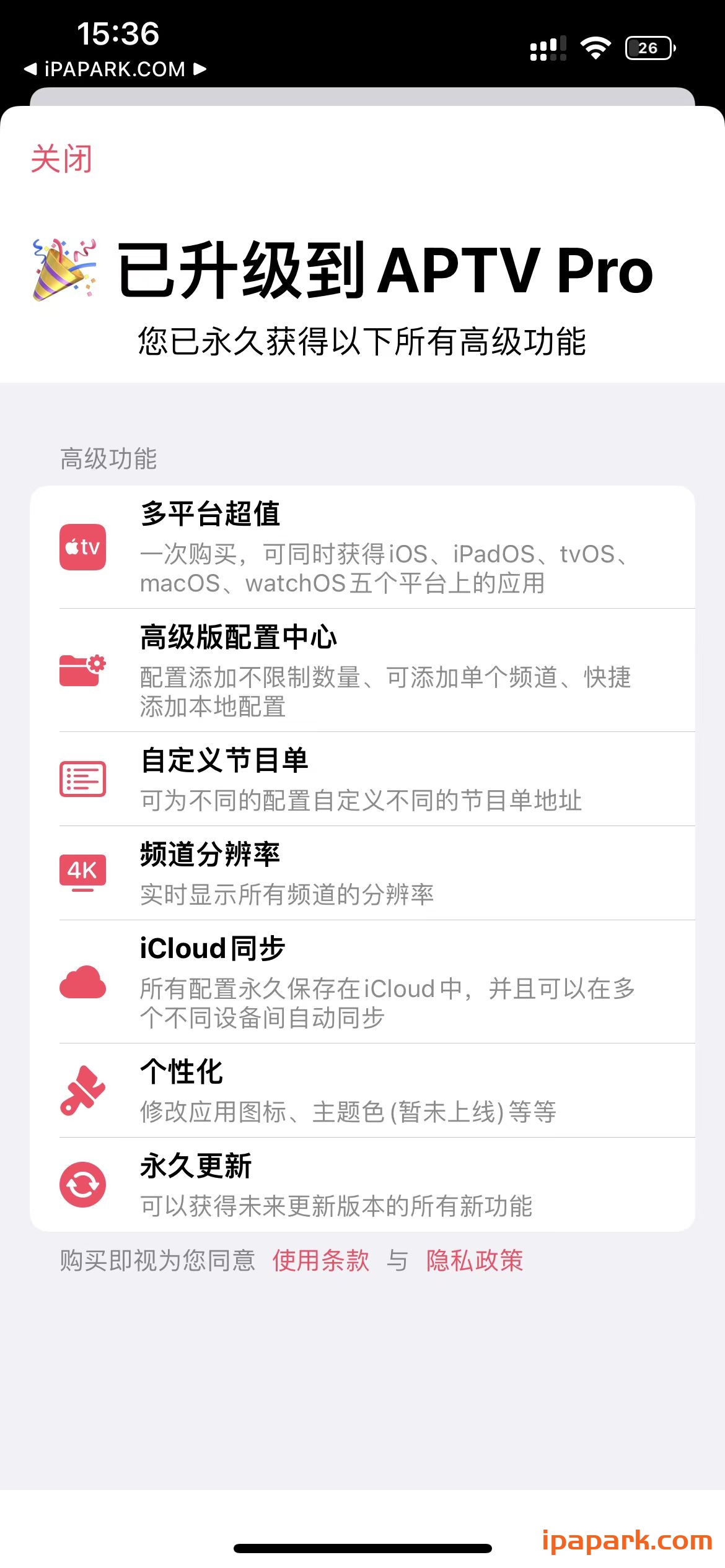 图片[1]-APTV 可实时预览的IPTV电视直播 1.2.7 Adbk-iPA资源站