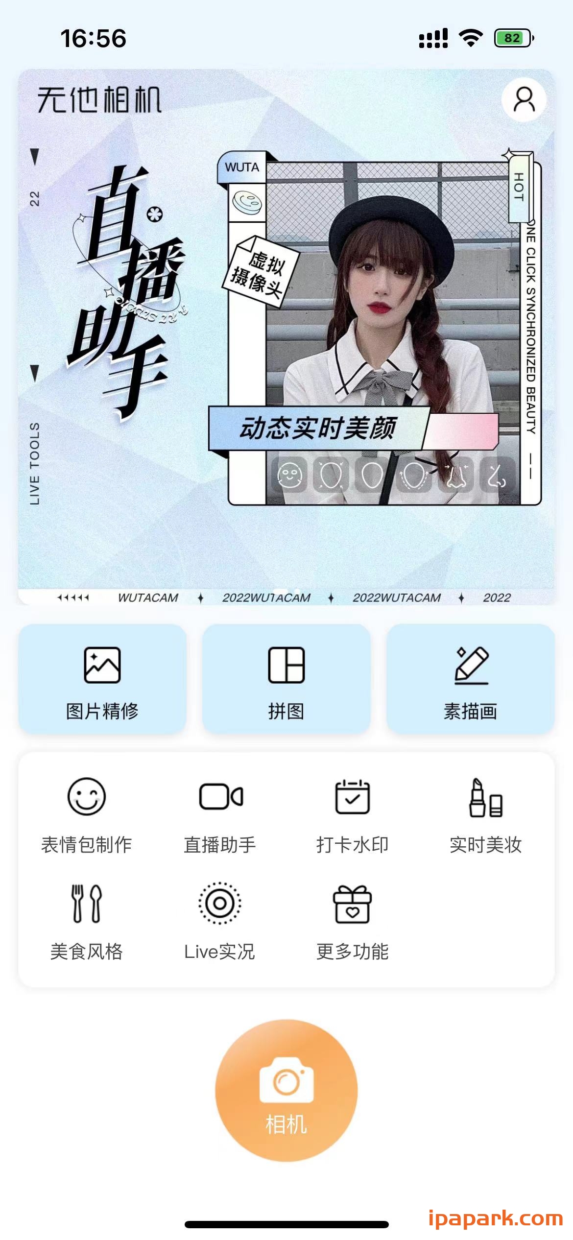 图片[1]-无他相机 6.10.8-iPA资源站