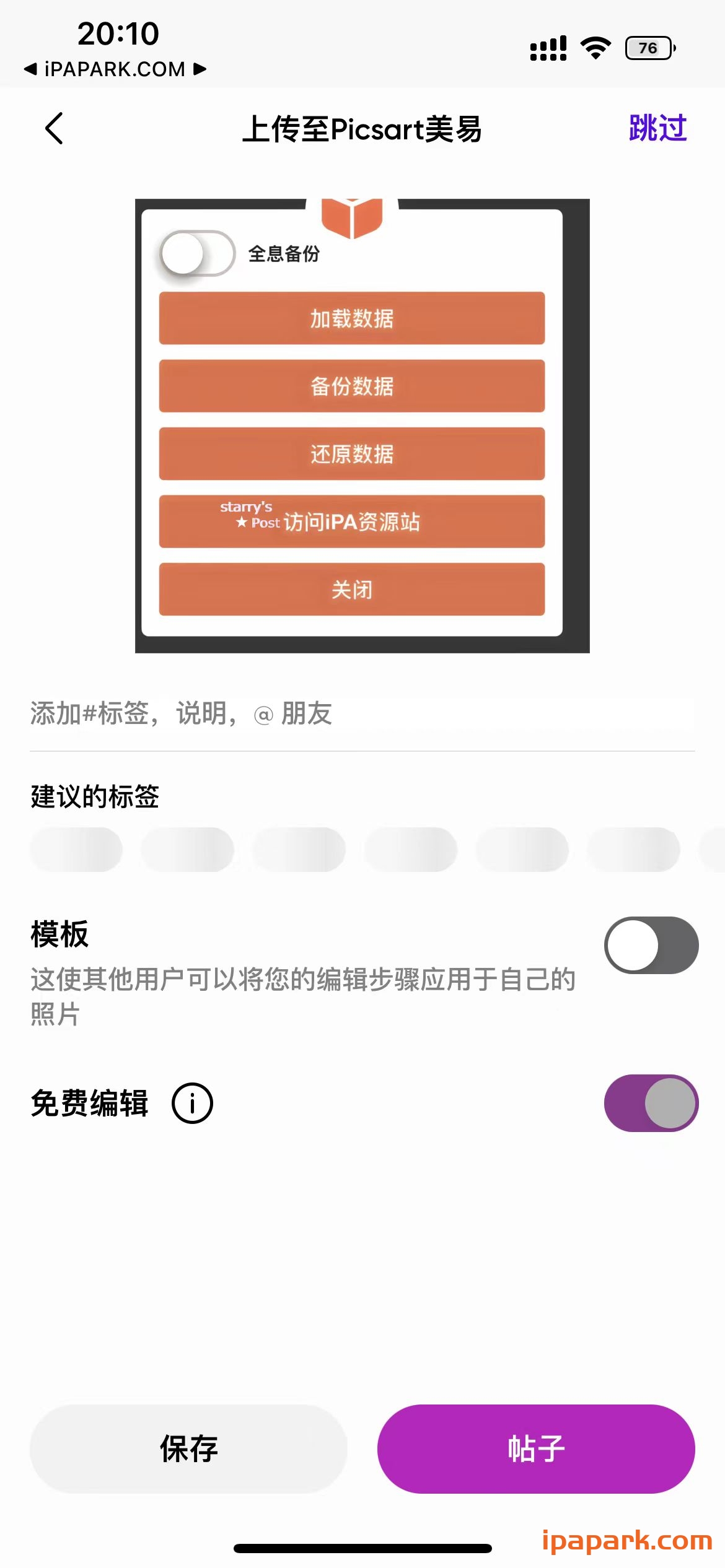 图片[3]-Picsart 美易 23.5.2-iPA资源站