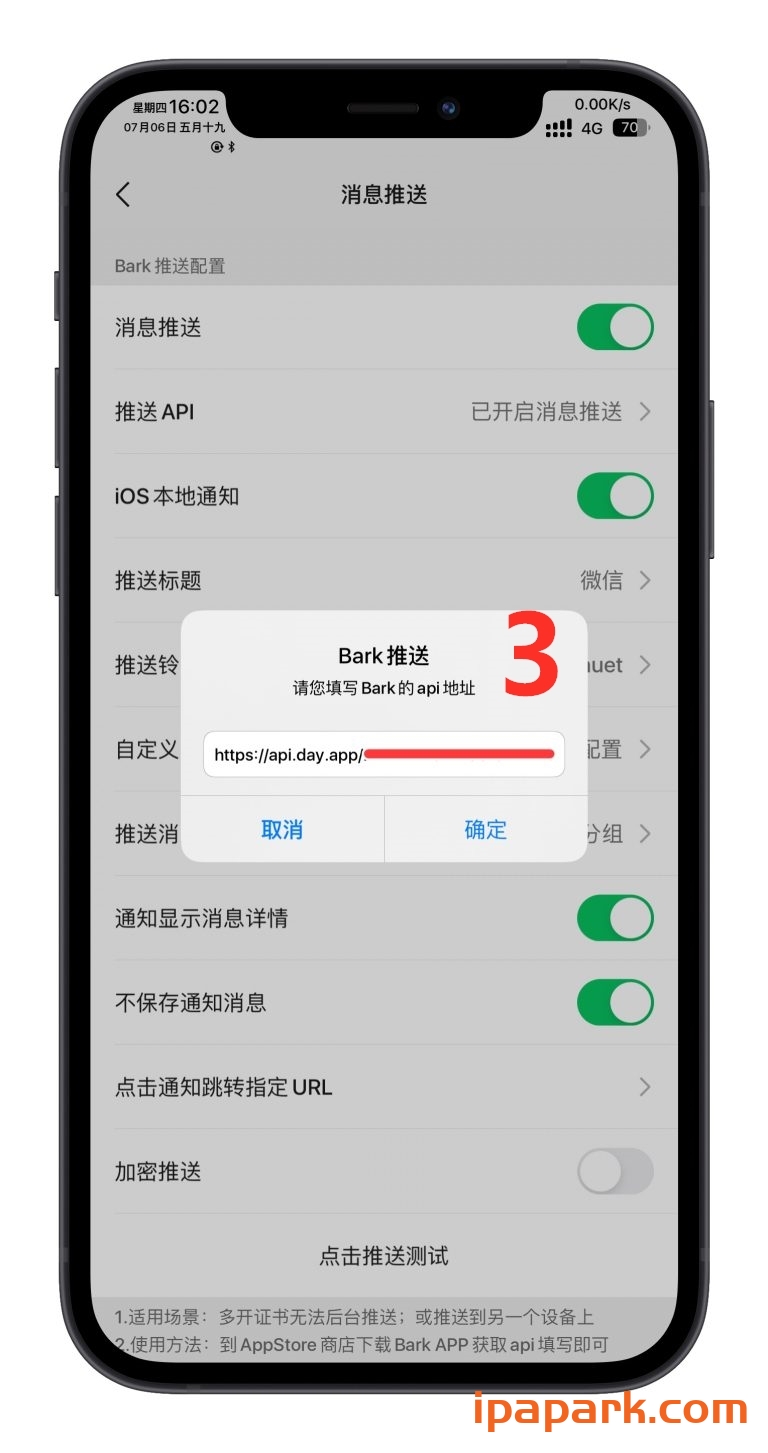 图片[6]-微信管替版多开实现后台推送教程 PCK助手-iPA资源站