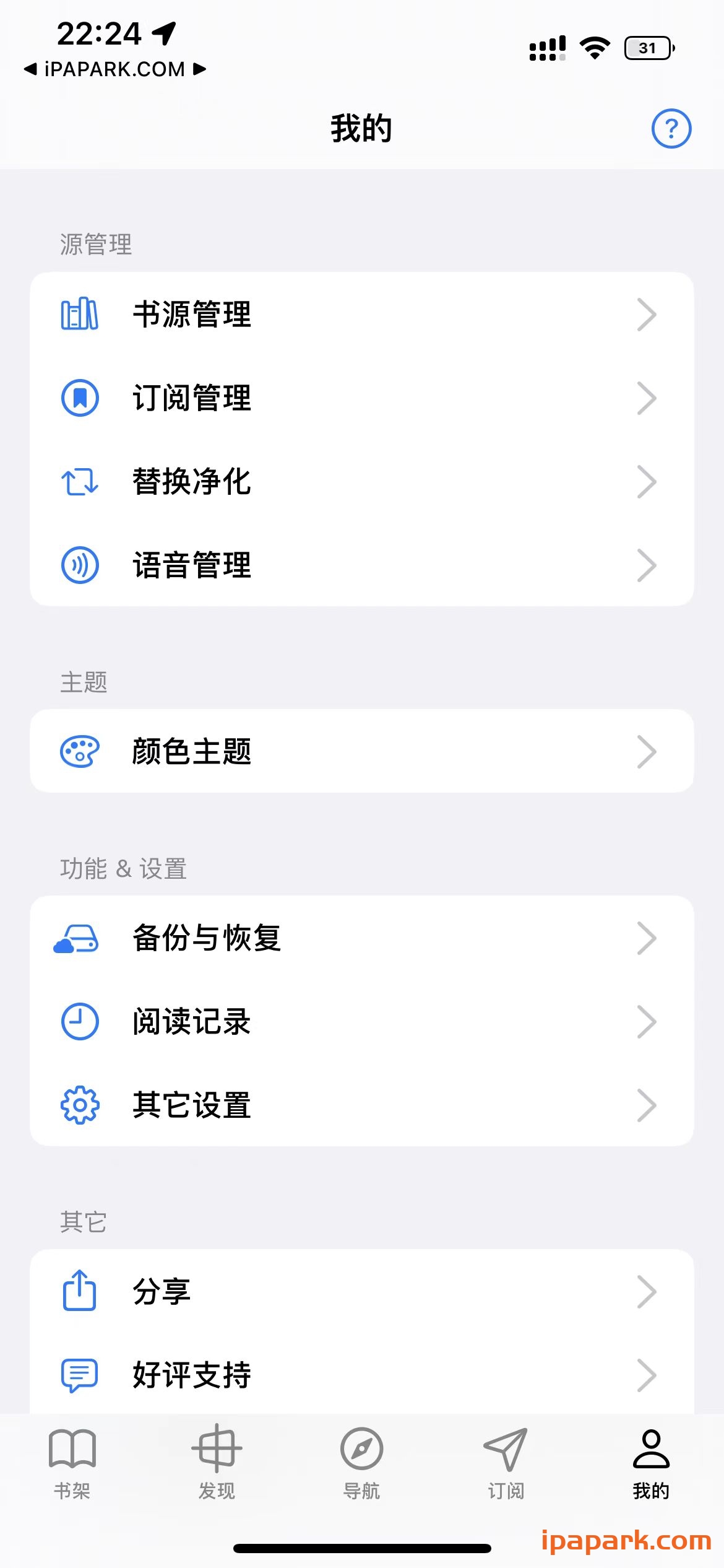 图片[5]-源阅读 1.5.1-iPA资源站