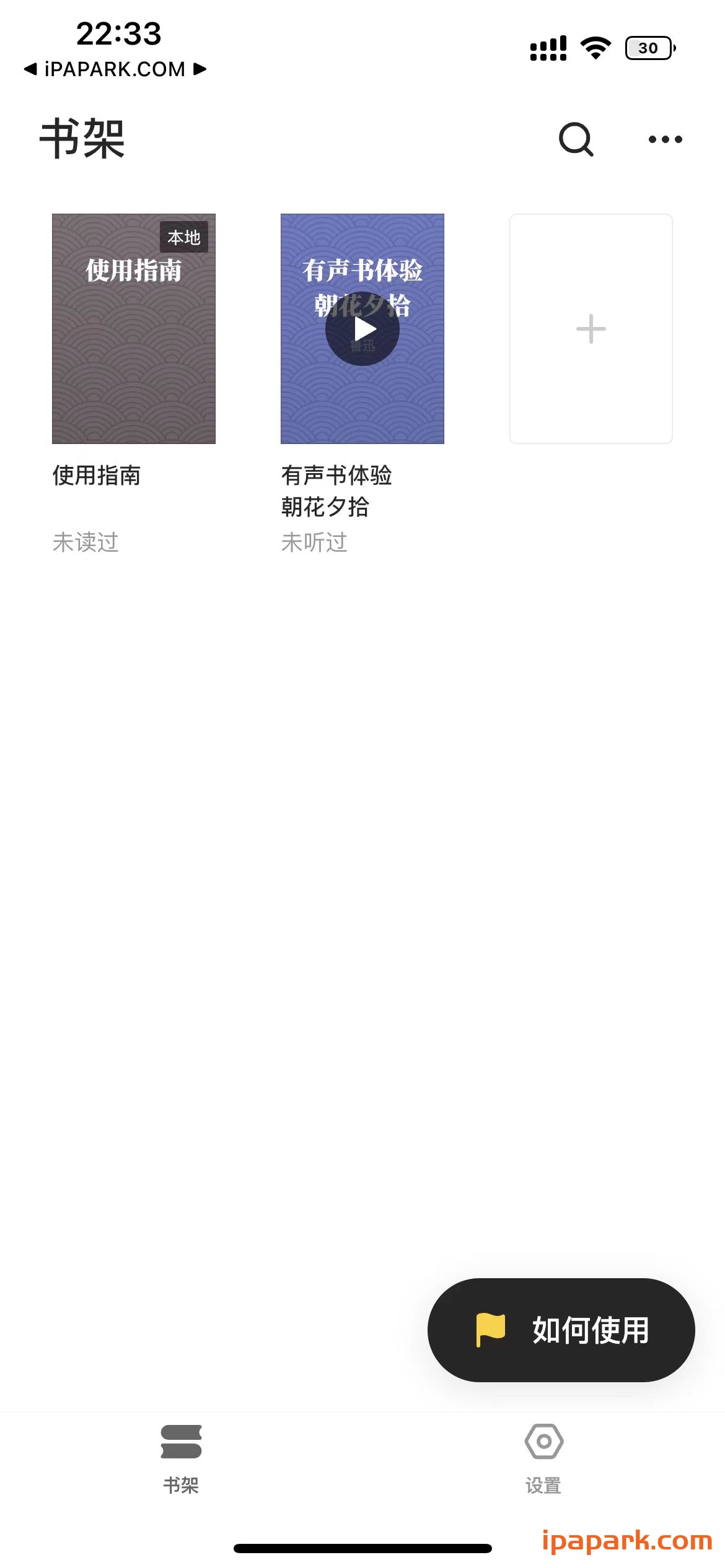 图片[1]-花火阅读 1.3.3-iPA资源站