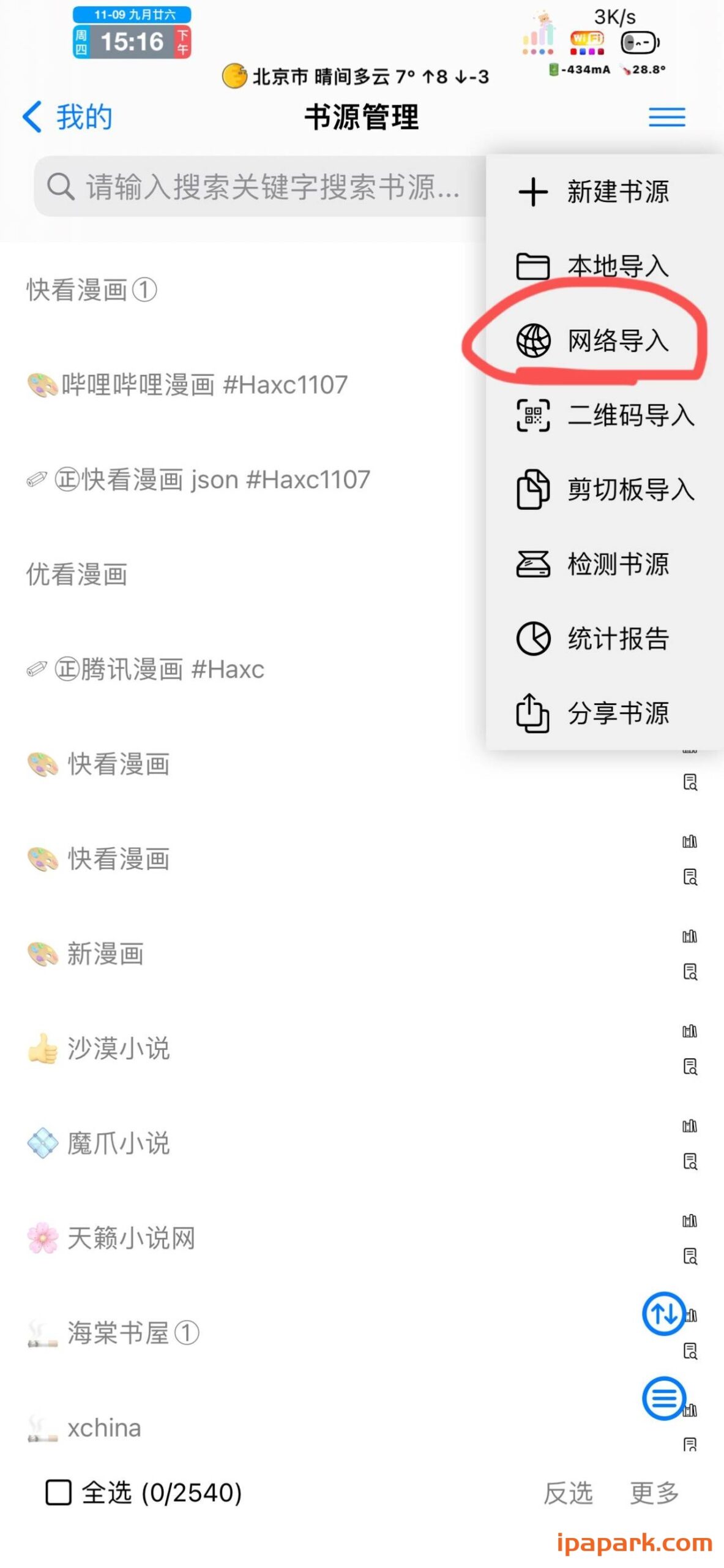 图片[1]-源阅读 999.99.0 不升级版-iPA资源站