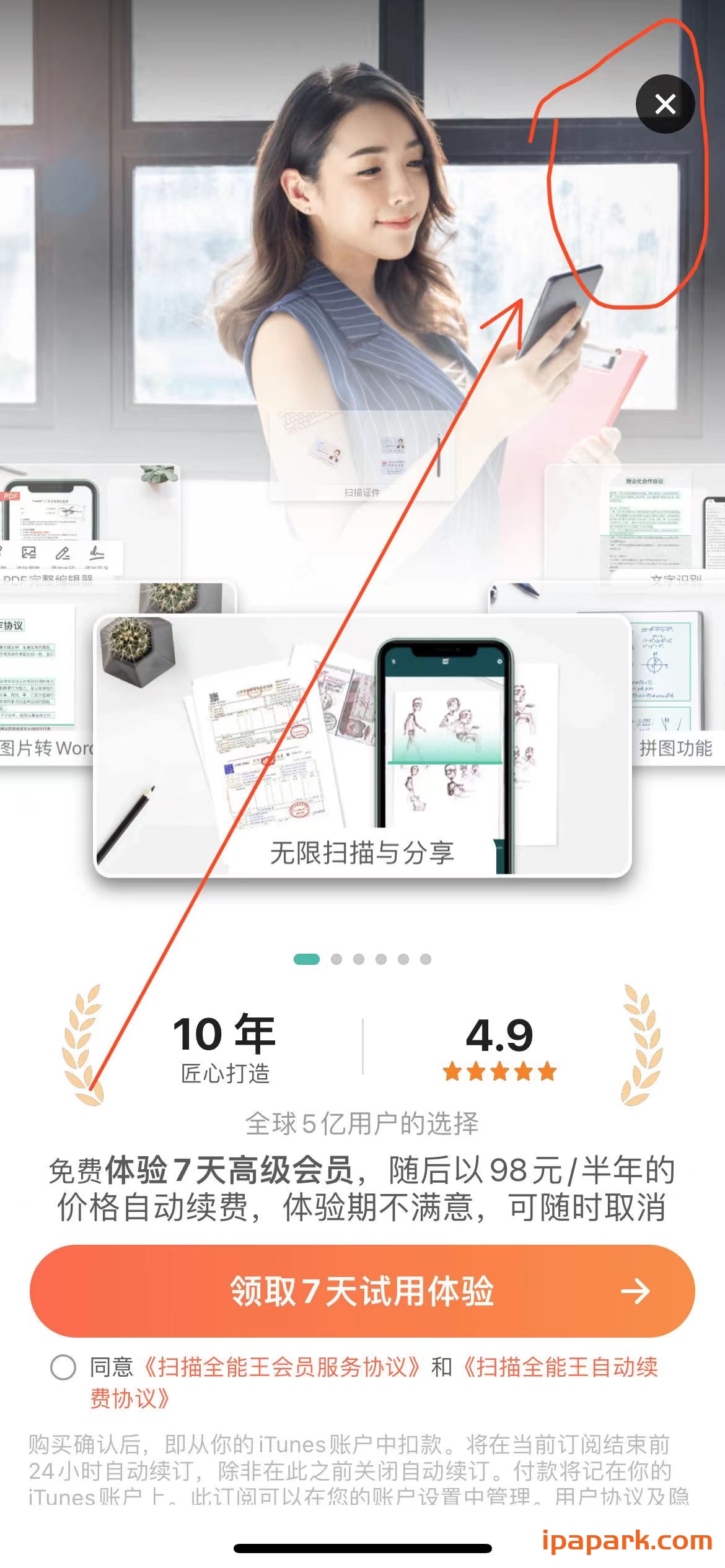 图片[1]-扫描全能王 6.51.2-iPA资源站
