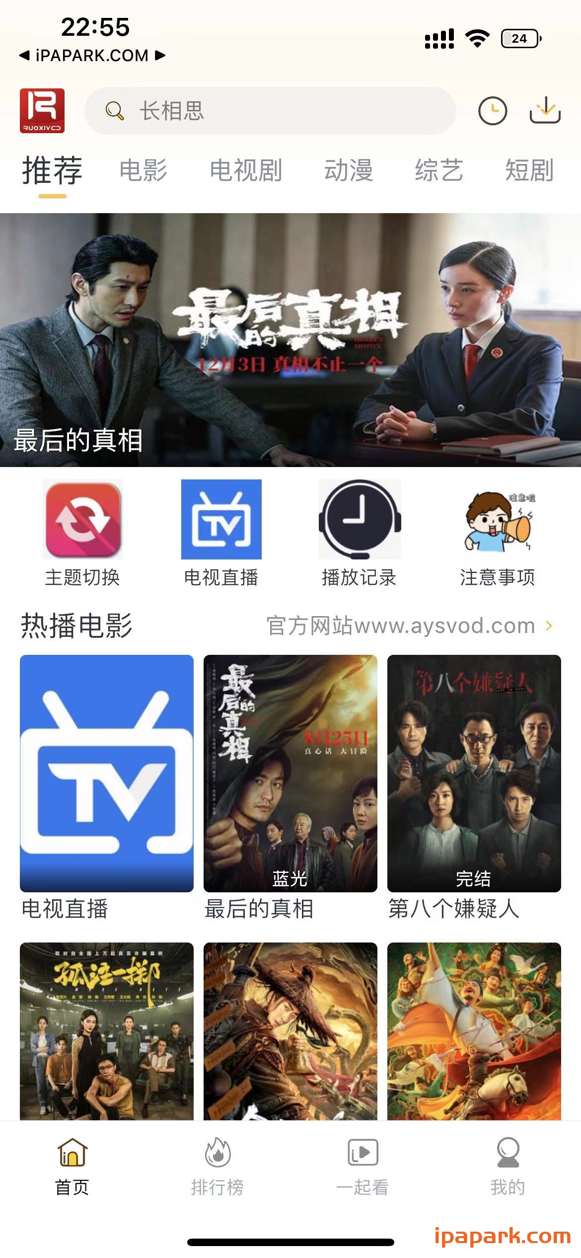 图片[1]-爱影视 3.3.7-iPA资源站