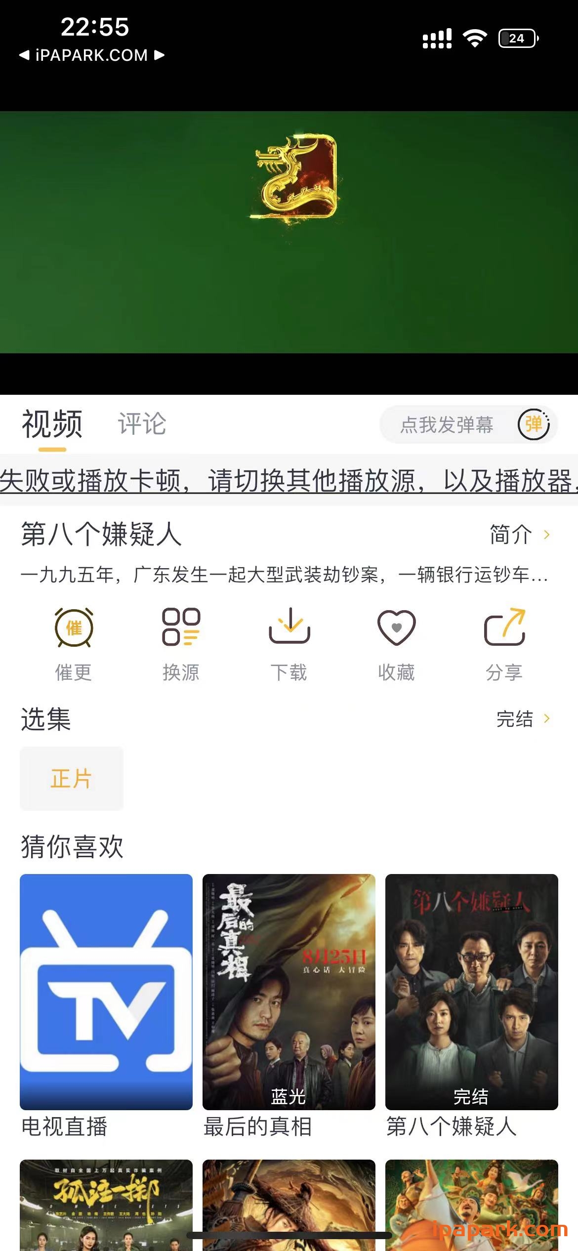 图片[2]-爱影视 3.3.7-iPA资源站