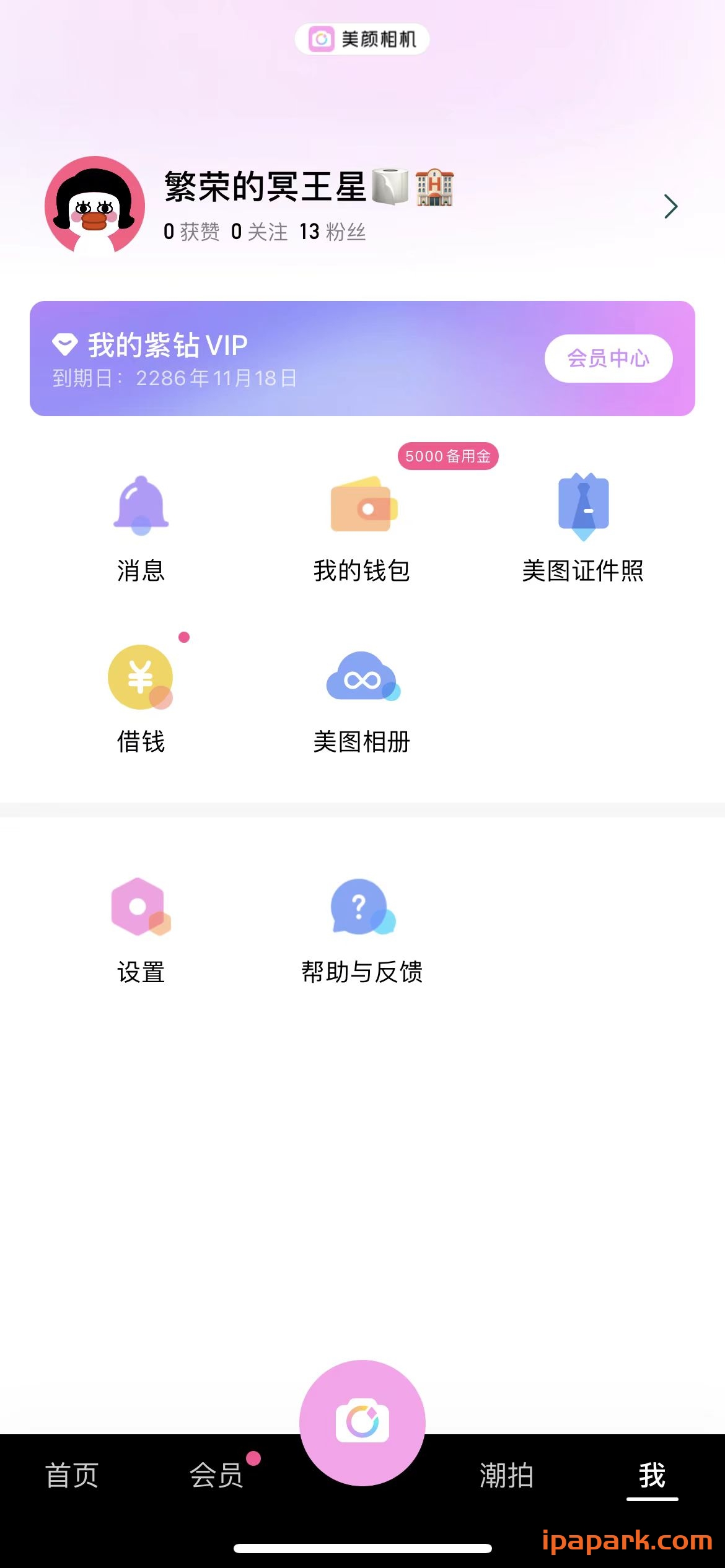 图片[2]-美颜相机 11.7.70-iPA资源站