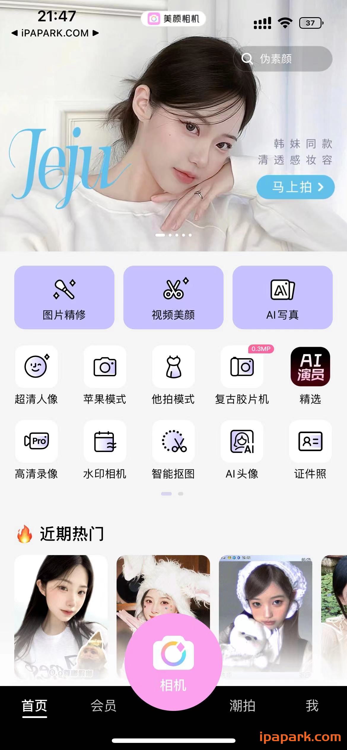 图片[1]-美颜相机 11.7.70-iPA资源站