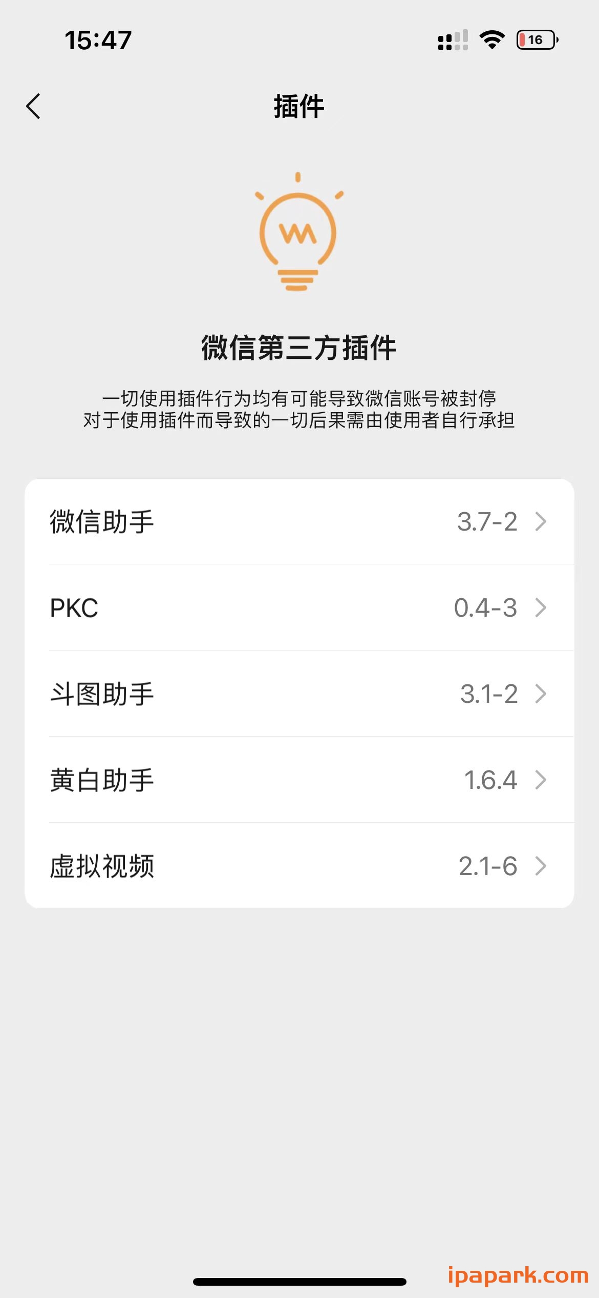 图片[1]-微信 8.0.43 管替版 9合1-iPA资源站