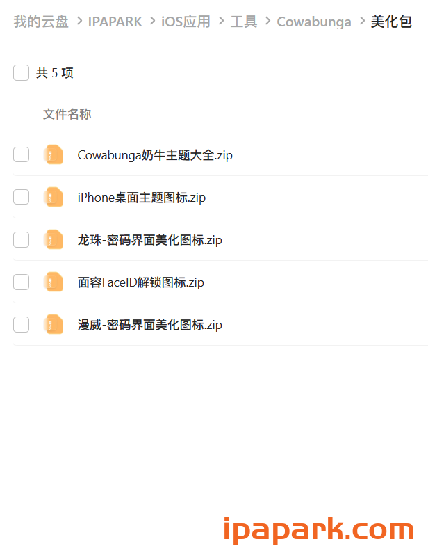 图片[5]-Cowabunga 10.3.2 奶牛 美化工具箱 附带美化包-iPA资源站
