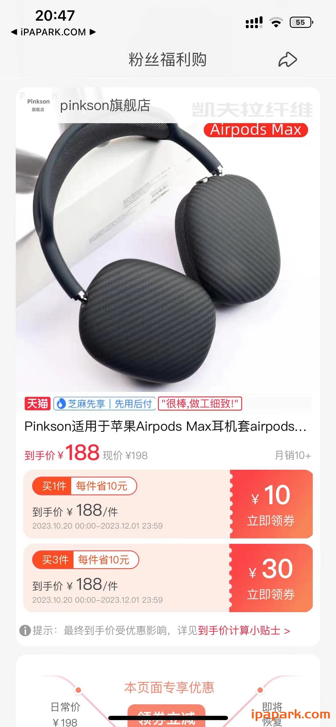 图片[3]-淘宝 10.30.0 比价走势+查优惠劵-iPA资源站