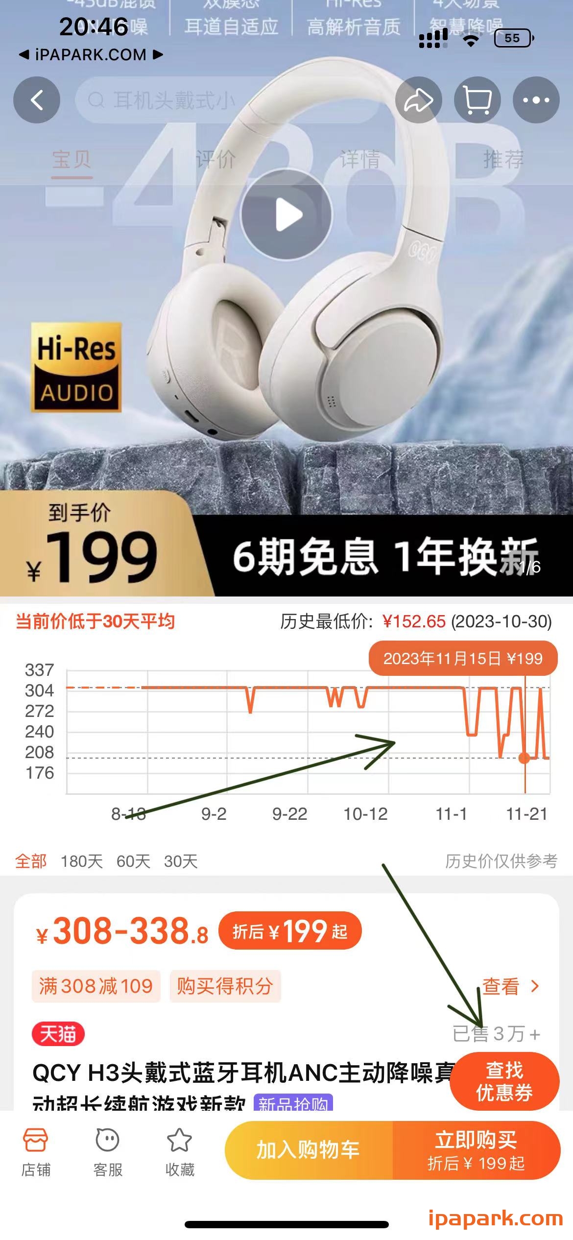 图片[2]-淘宝 10.30.0 比价走势+查优惠劵-iPA资源站