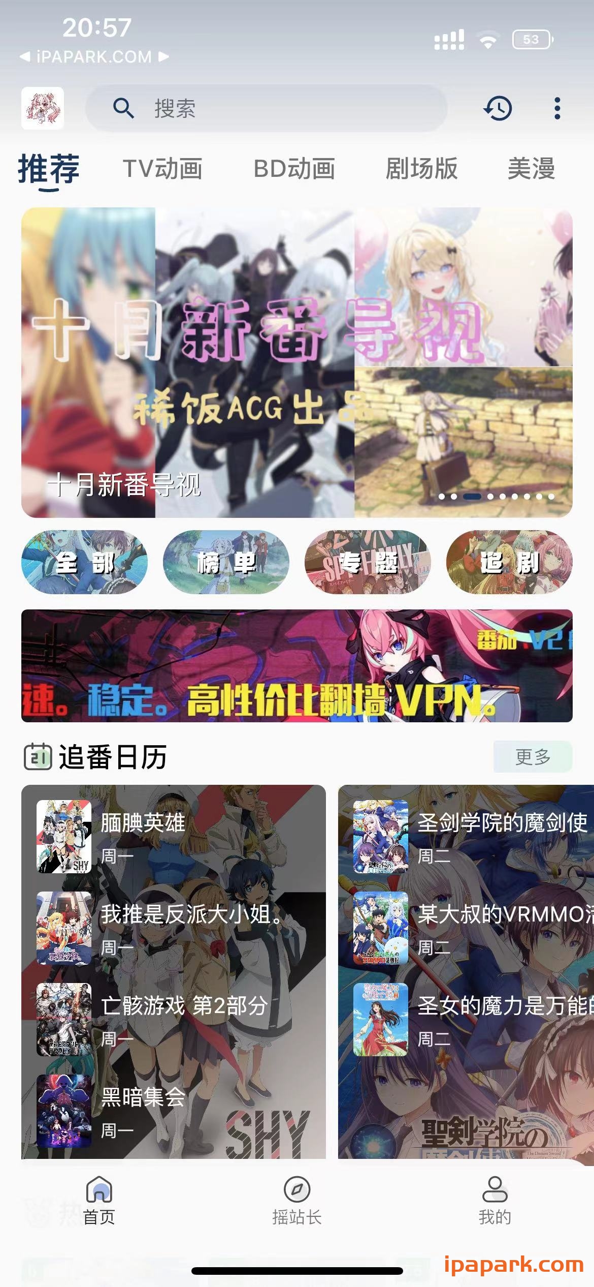 图片[1]-稀饭动漫 2.5.0-iPA资源站