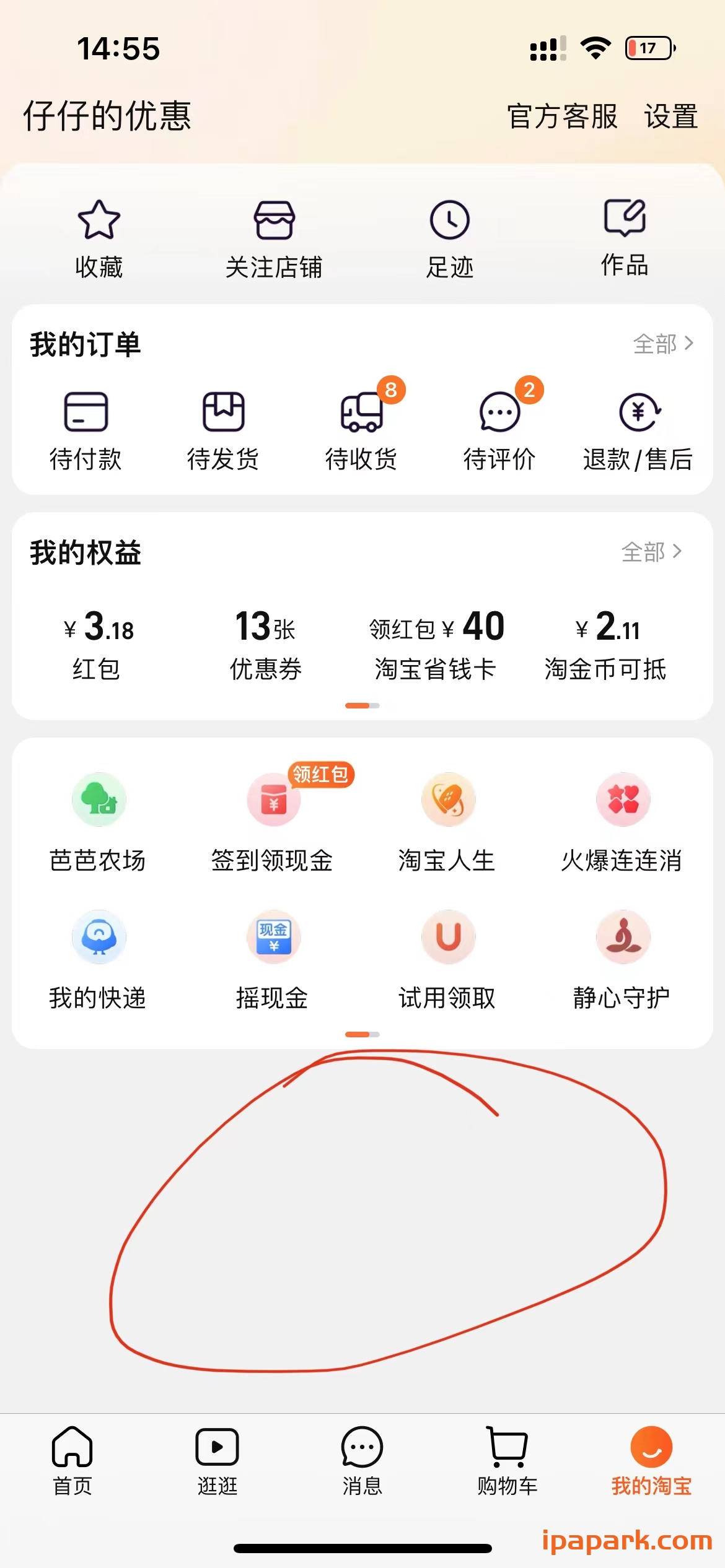 图片[1]-淘宝 10.30.0 净化版-iPA资源站