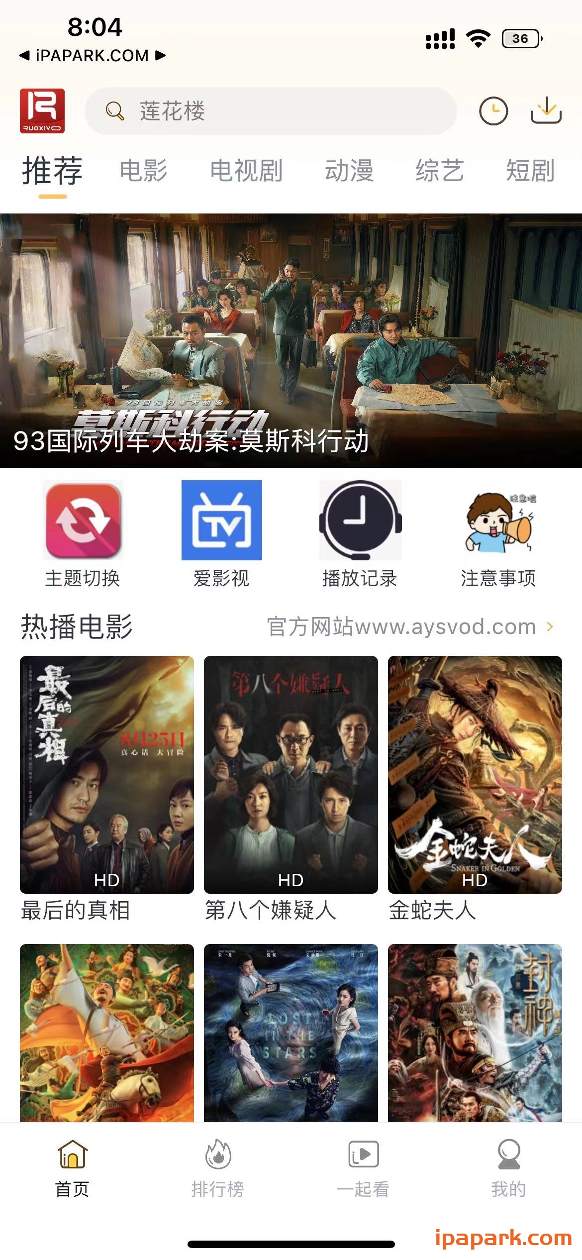 图片[1]-爱影视 3.3.9-iPA资源站