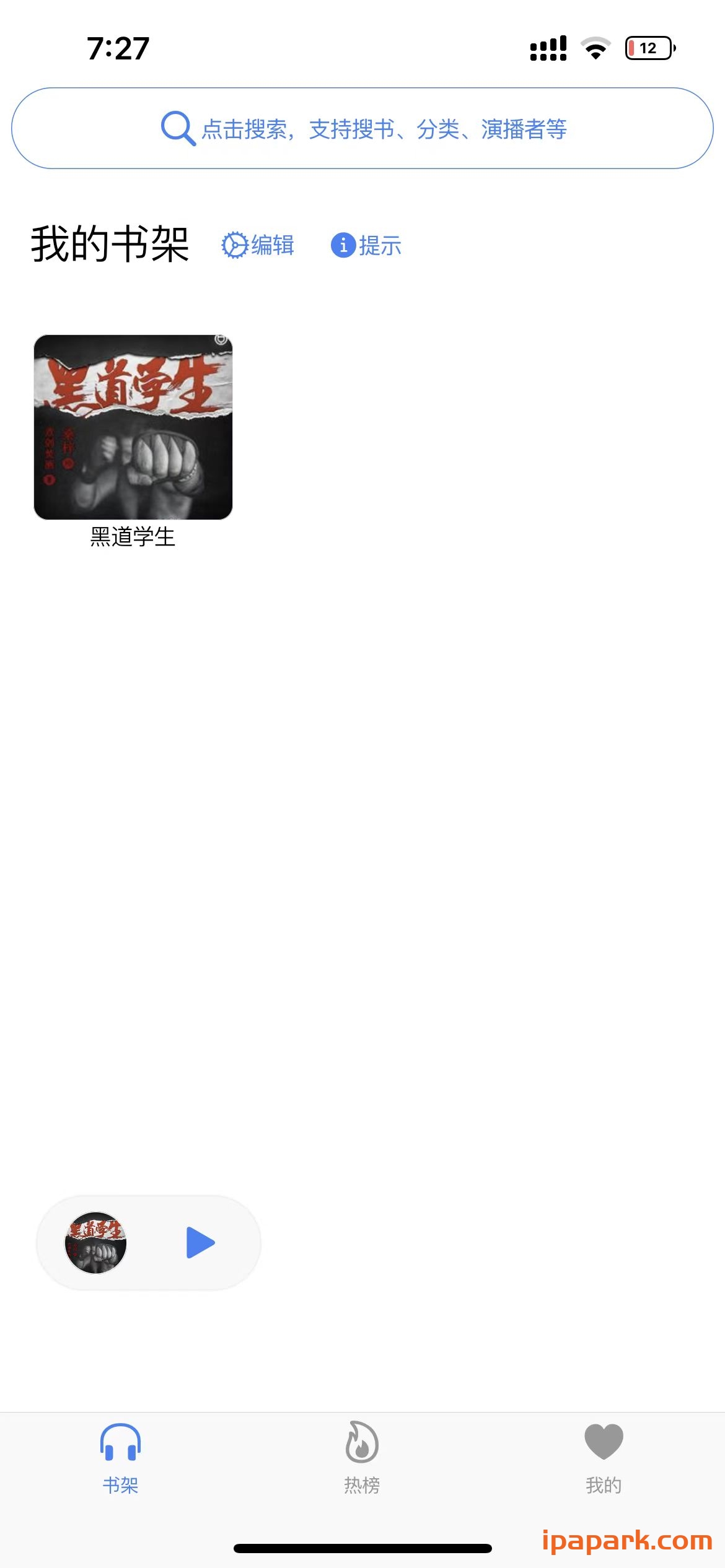 图片[2]-鲨鱼听书 1.0.5-iPA资源站