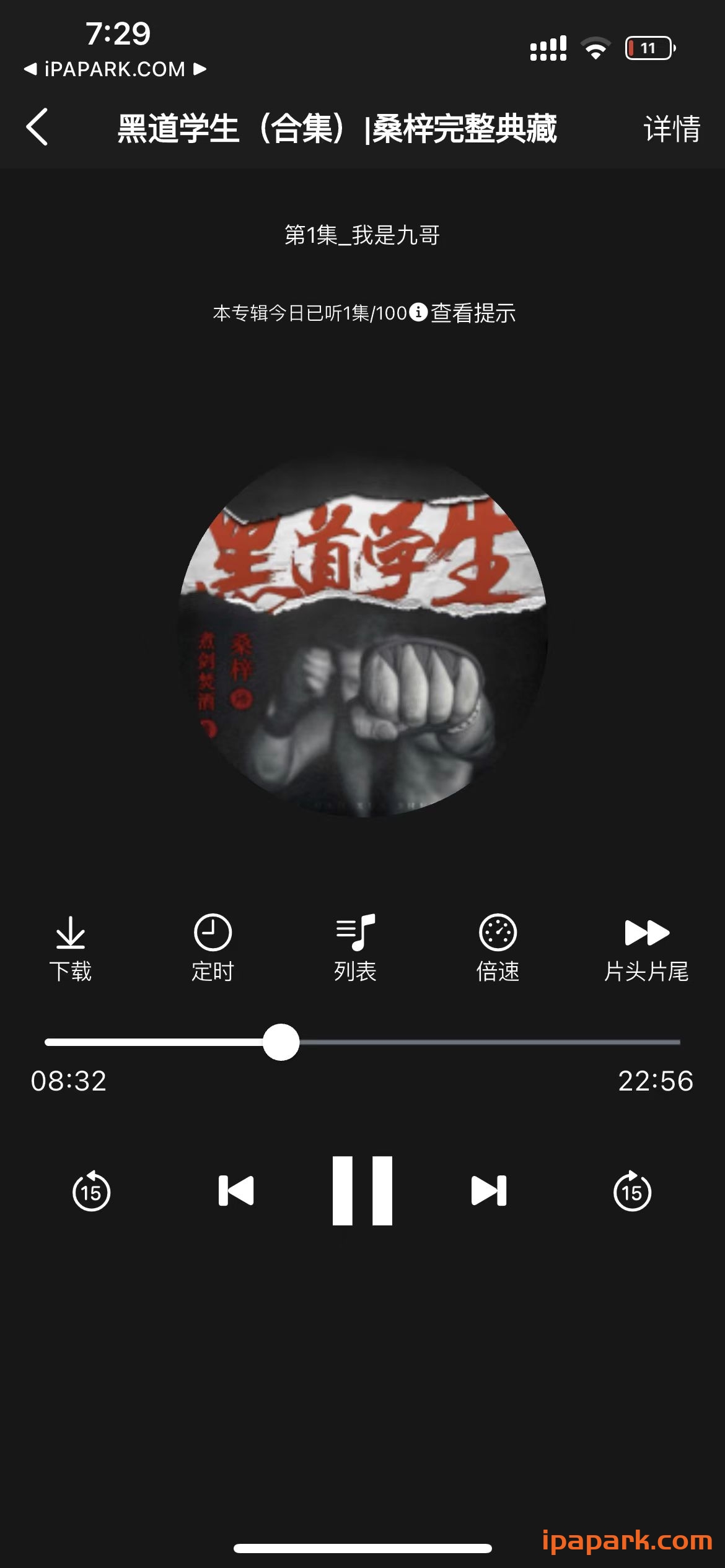 图片[1]-声荐 1.0.6 专业的听书工具 自带资源-iPA资源站