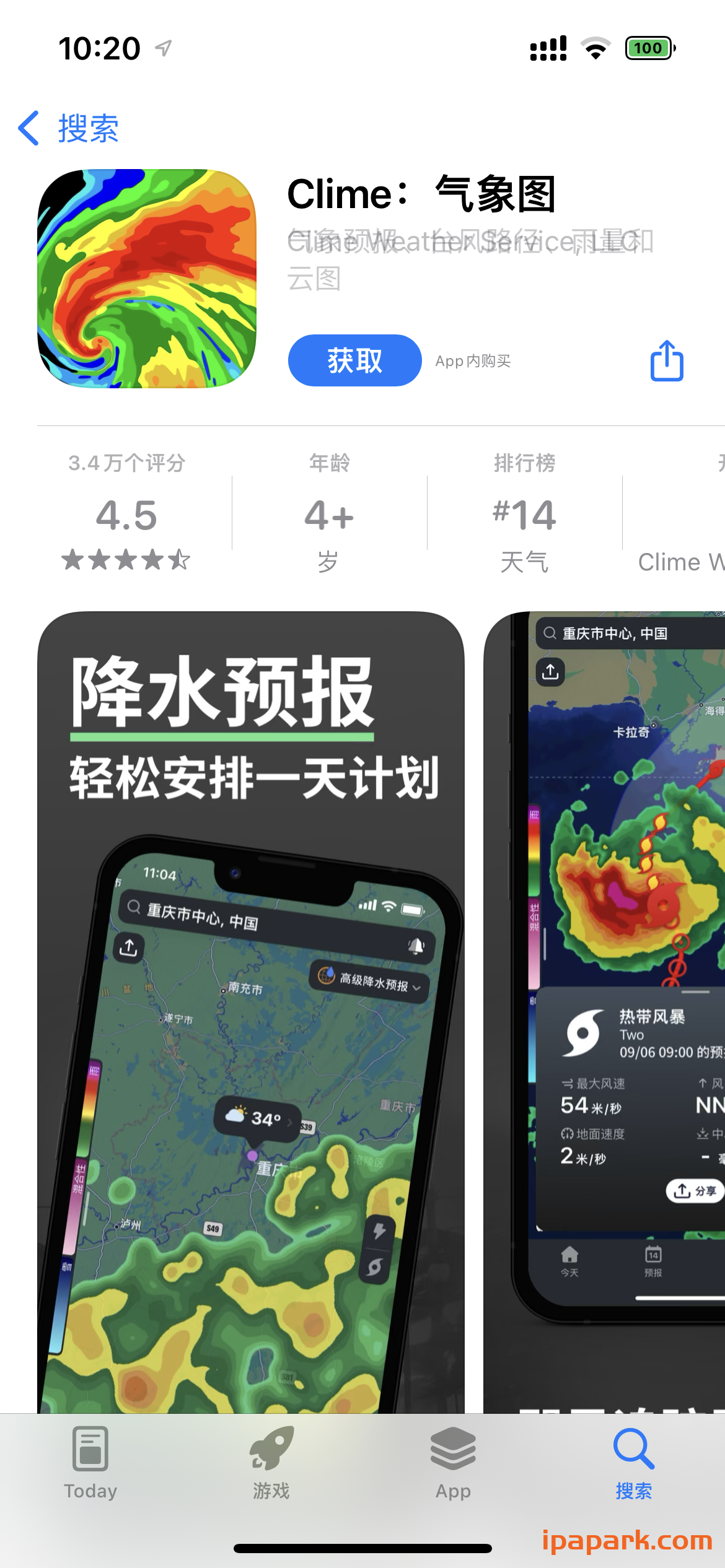 气象图-iPA资源站