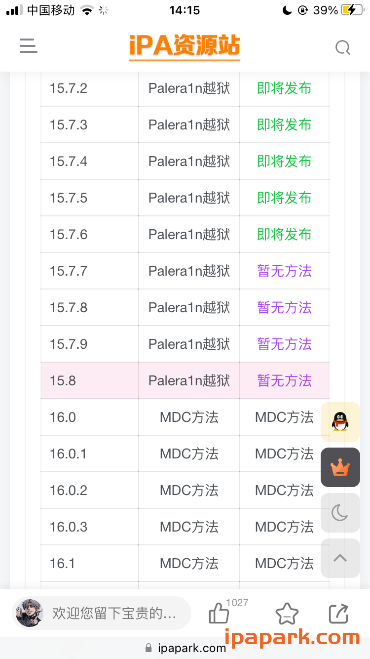 评论图片-iPA资源站