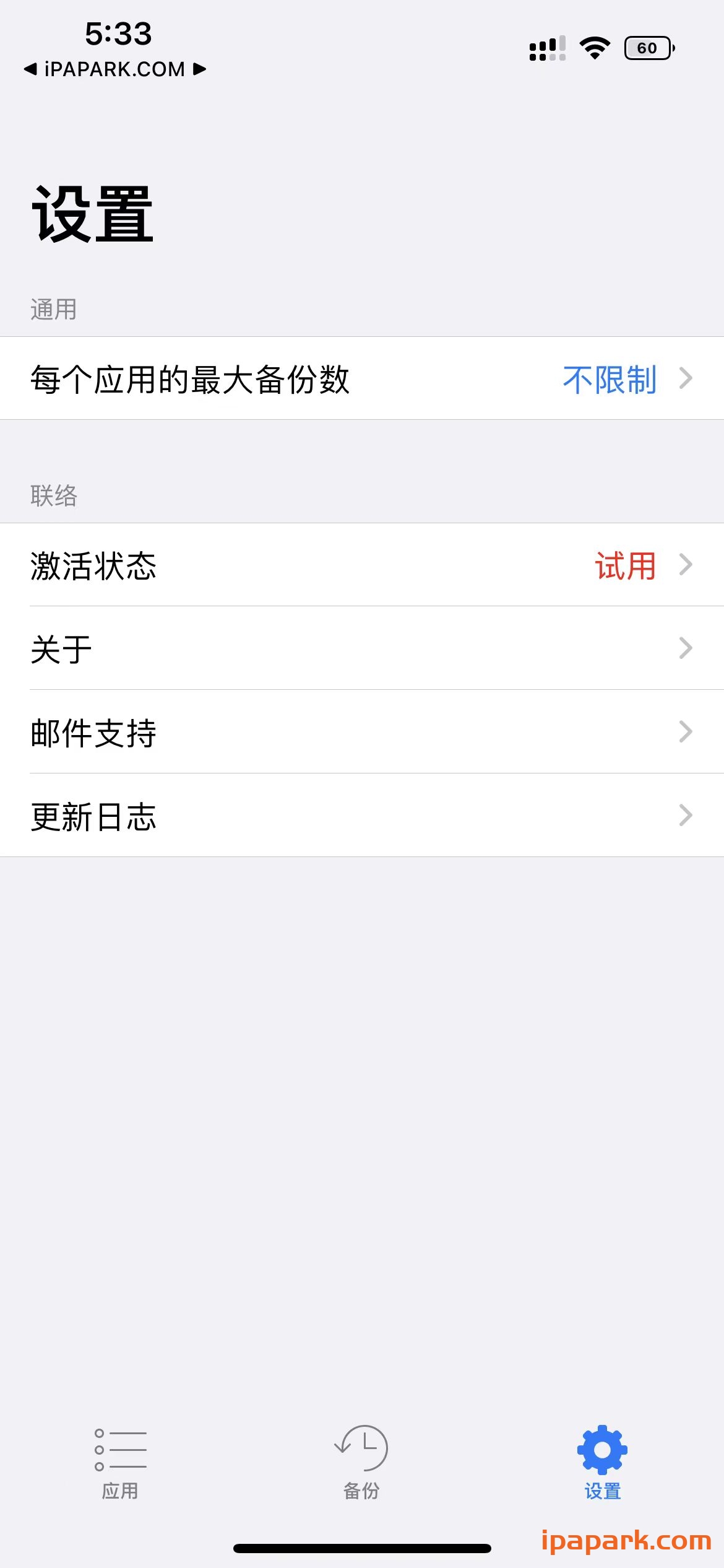 图片[1]-Apps Manager 1.8.3 数据备份 试用版-iPA资源站