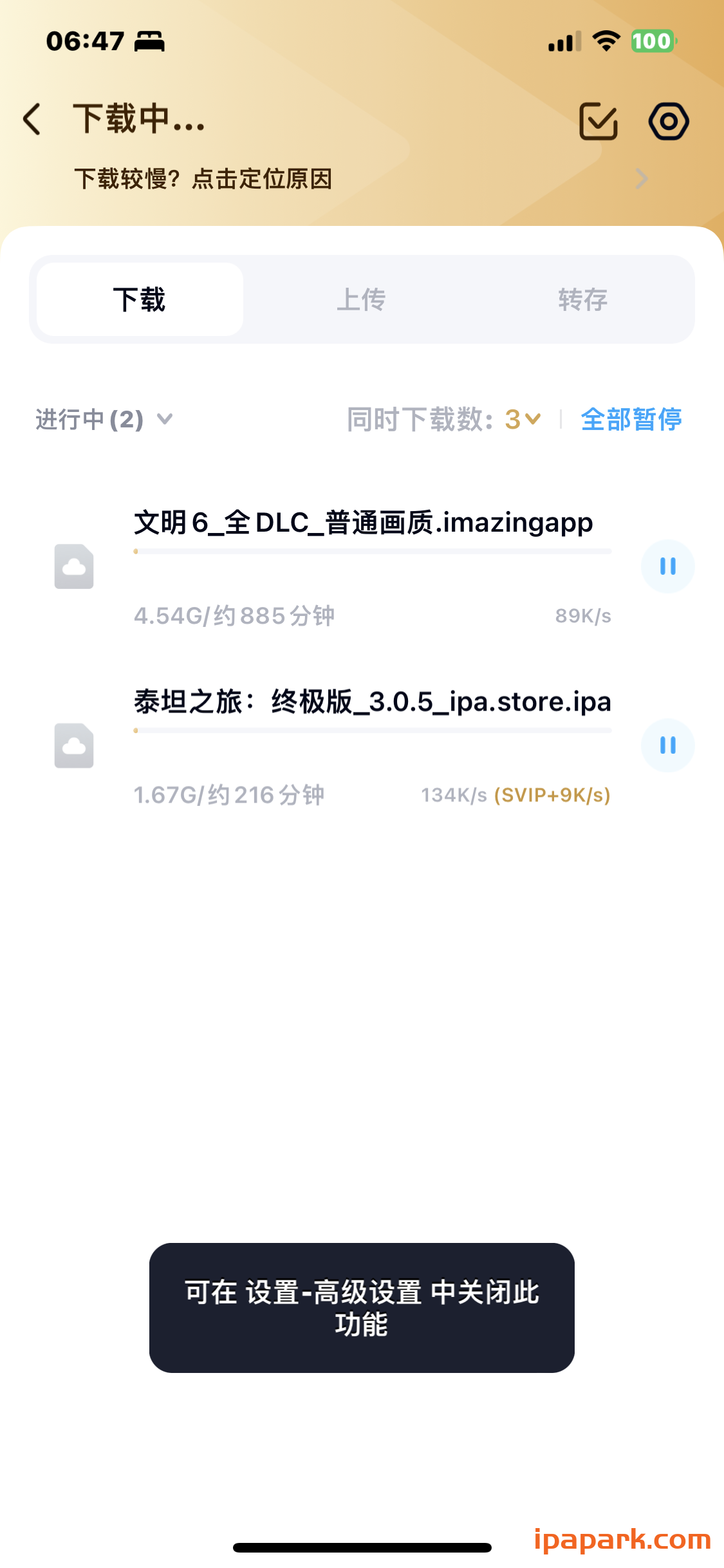 评论图片-iPA资源站