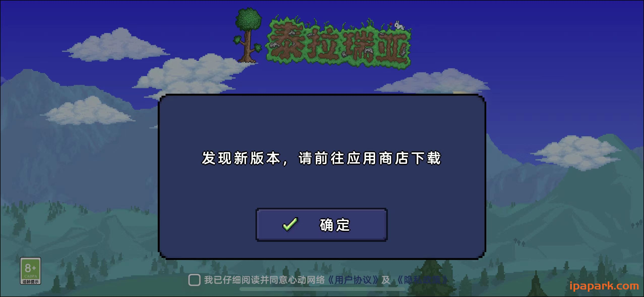 泰拉要更新了-iPA资源站