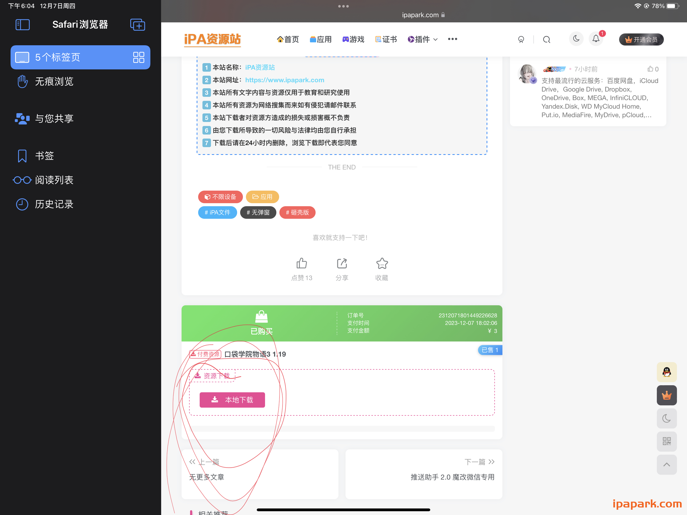 评论图片-iPA资源站