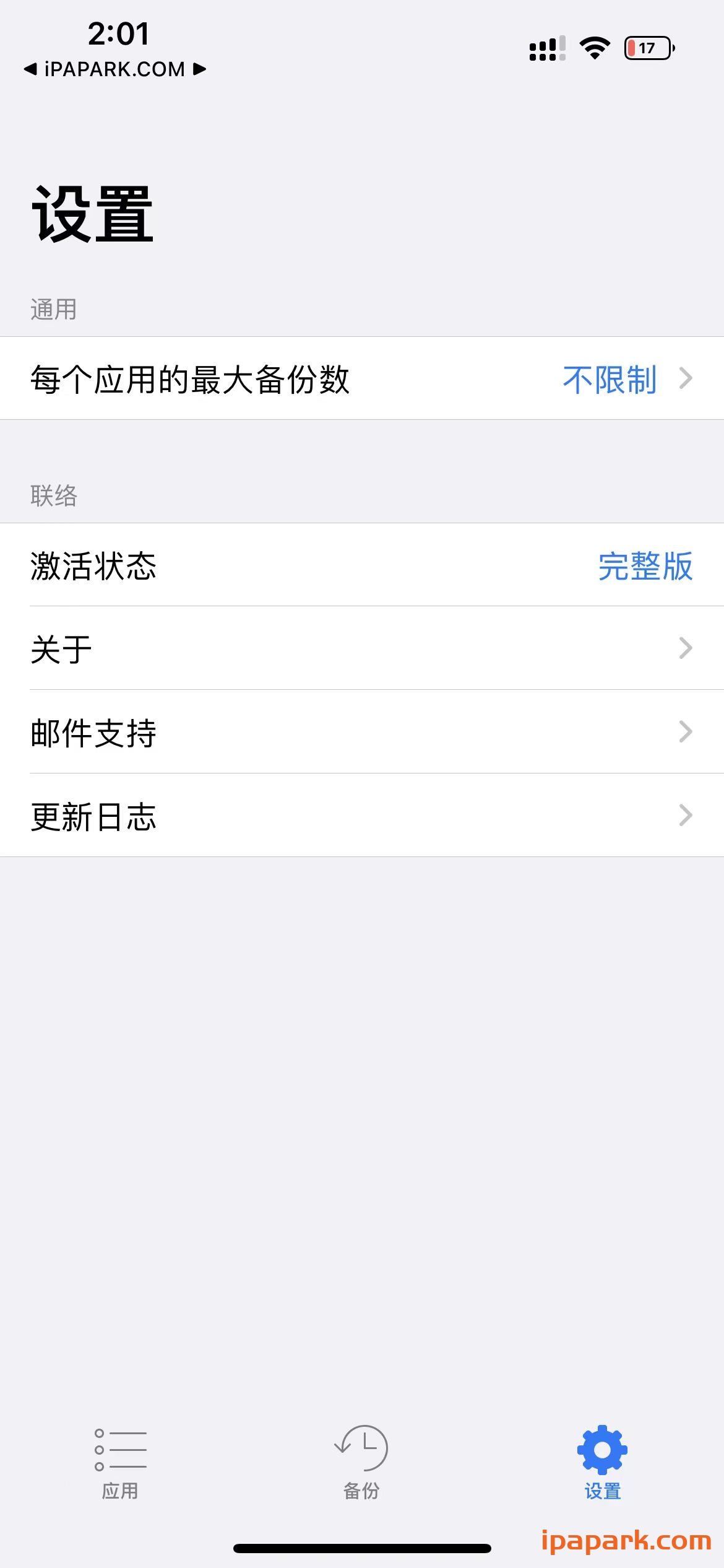 图片[2]-Apps Manager 1.8.4 数据备份-iPA资源站
