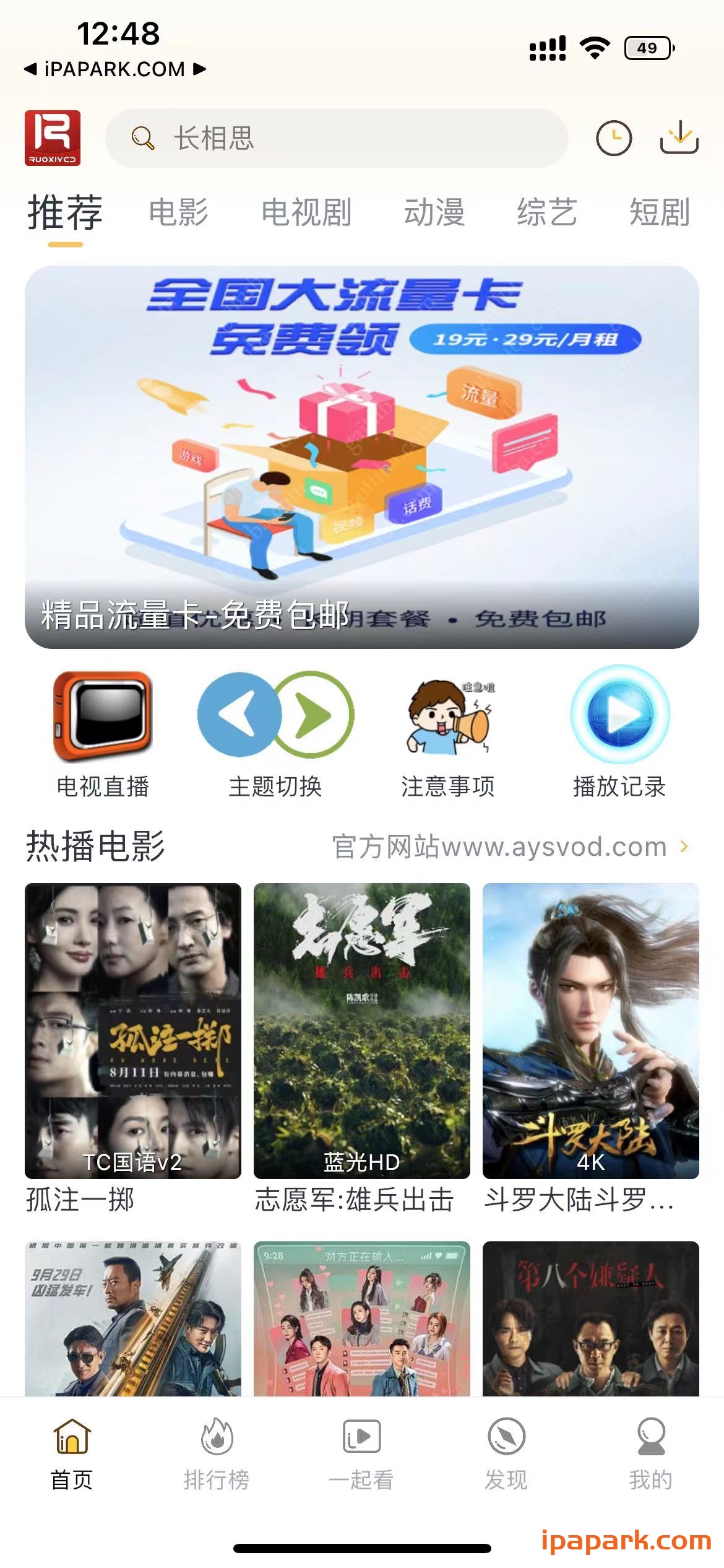 图片[1]-爱影视 6.8.6-iPA资源站