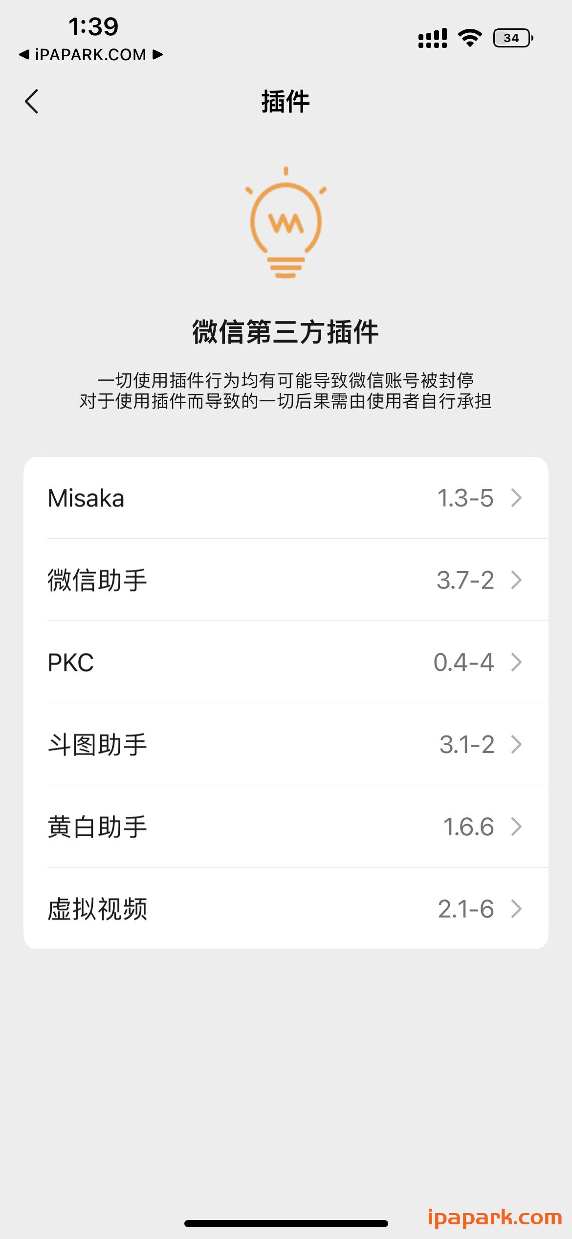 图片[1]-微信 8.0.44 管替版 13合1-iPA资源站