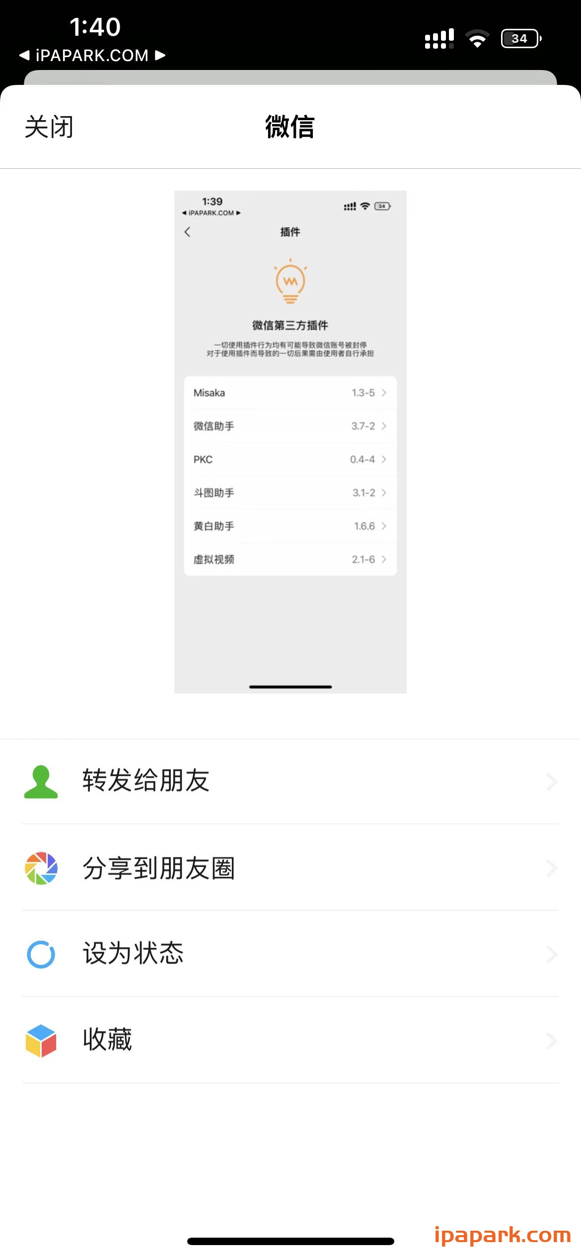 图片[3]-微信 8.0.44 管替版 13合1-iPA资源站