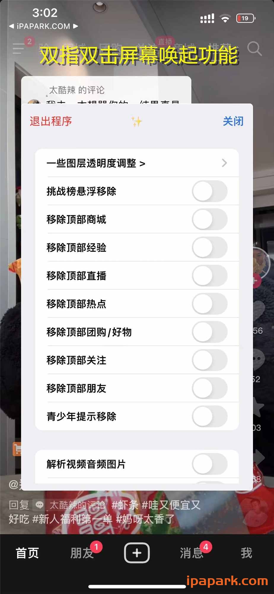 图片[2]-抖音 27.9.0 图层助手-iPA资源站