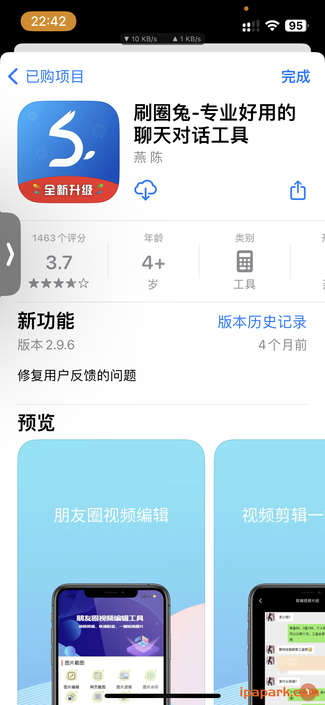 刷圈兔-帮忙破解一下哈谢谢-iPA资源站