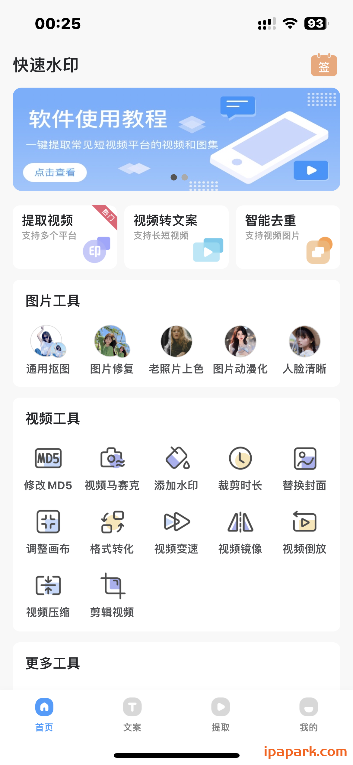 快速水印-iPA资源站