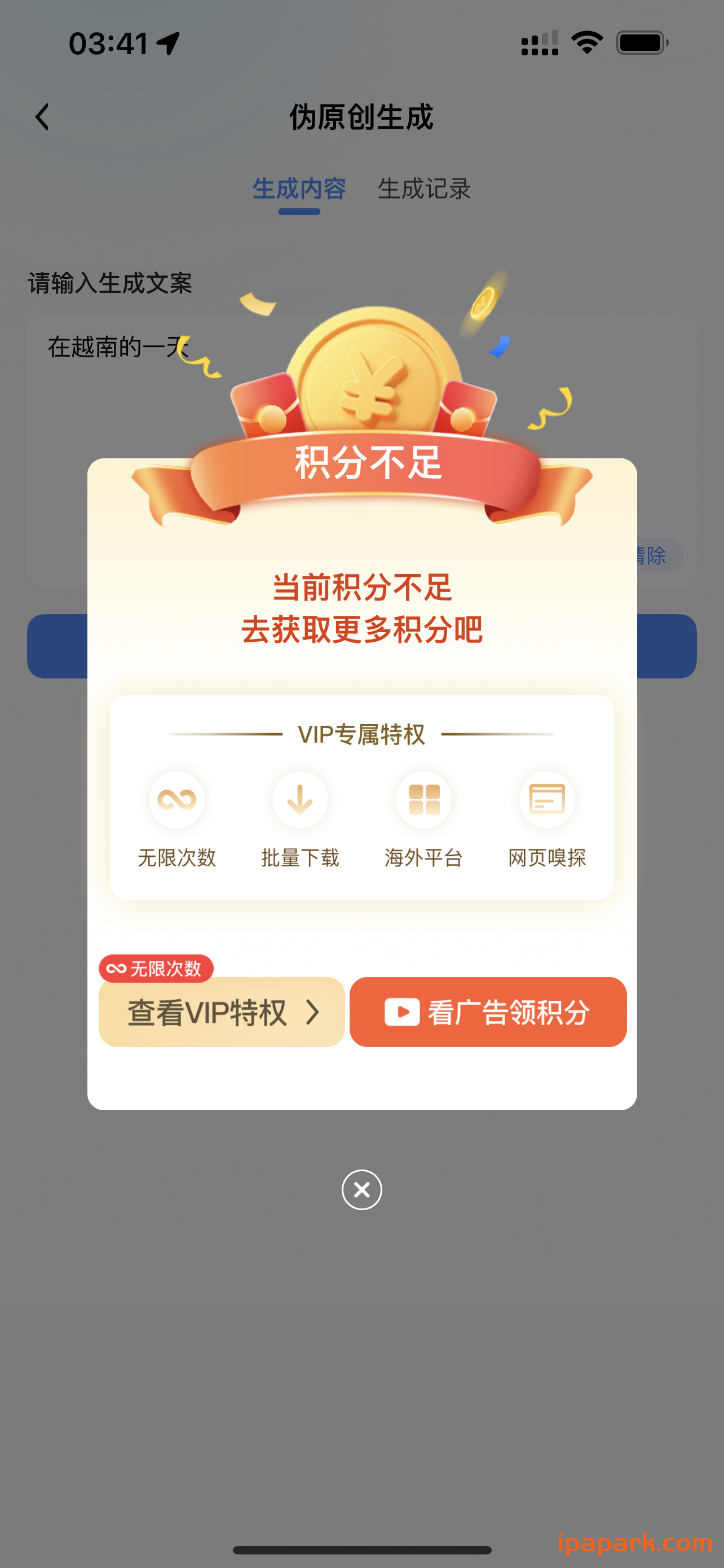 评论图片-iPA资源站