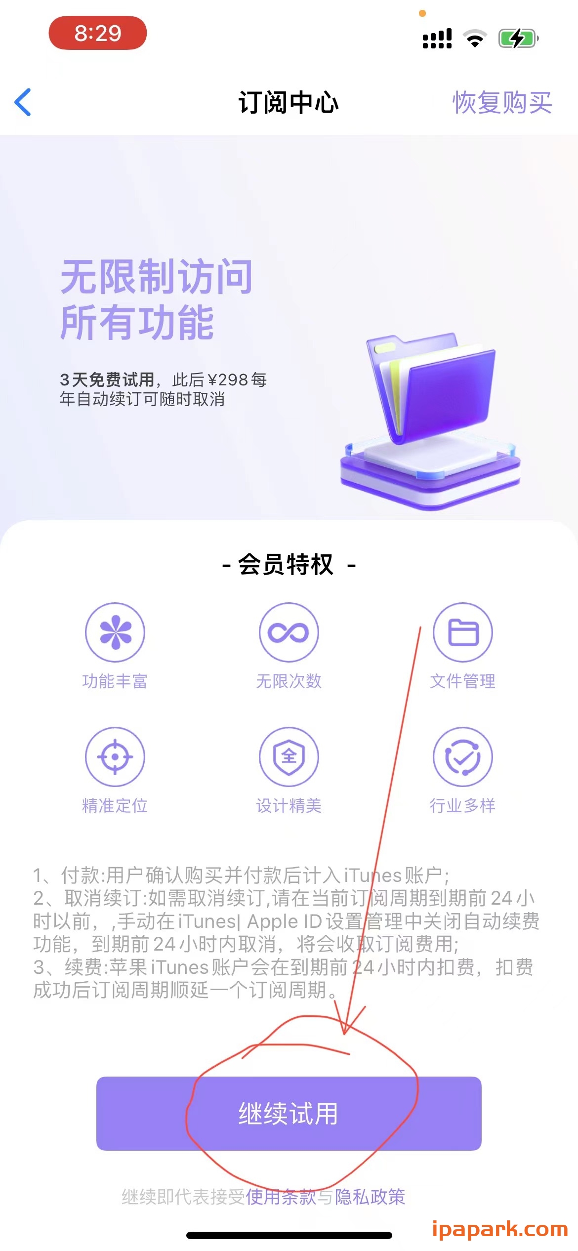 图片[1]-PDF转换器 1.0-iPA资源站