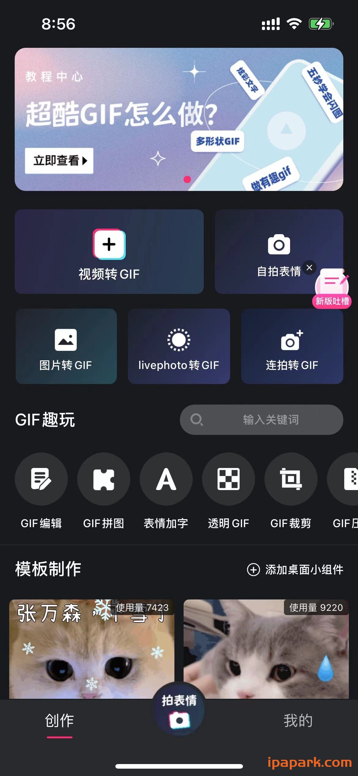 图片[1]-GIF制作 3.0.096-iPA资源站