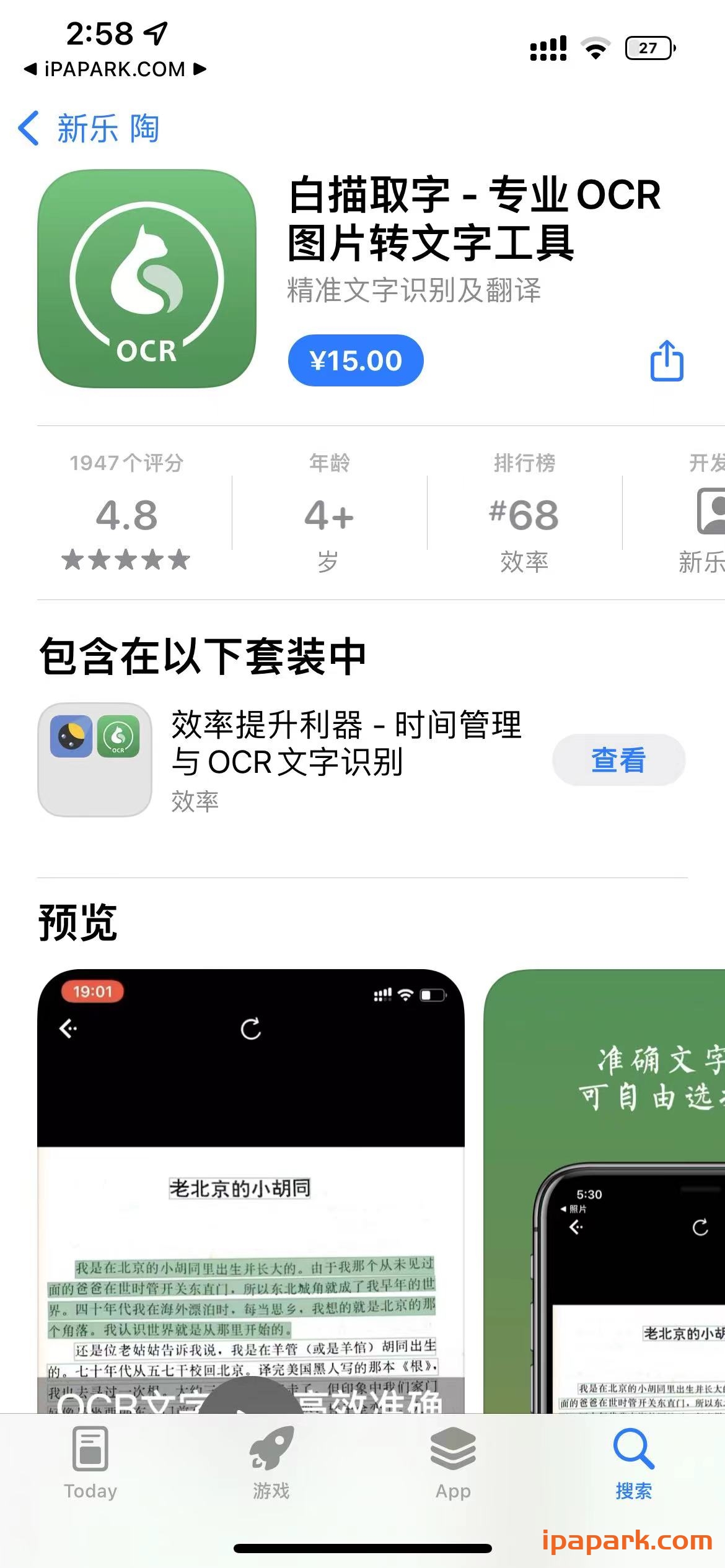 图片[1]-白描取字 2.1.8-iPA资源站