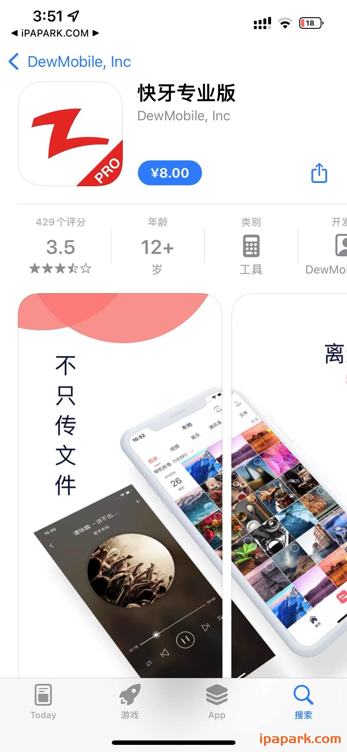图片[1]-快牙专业版 6.1.6-iPA资源站