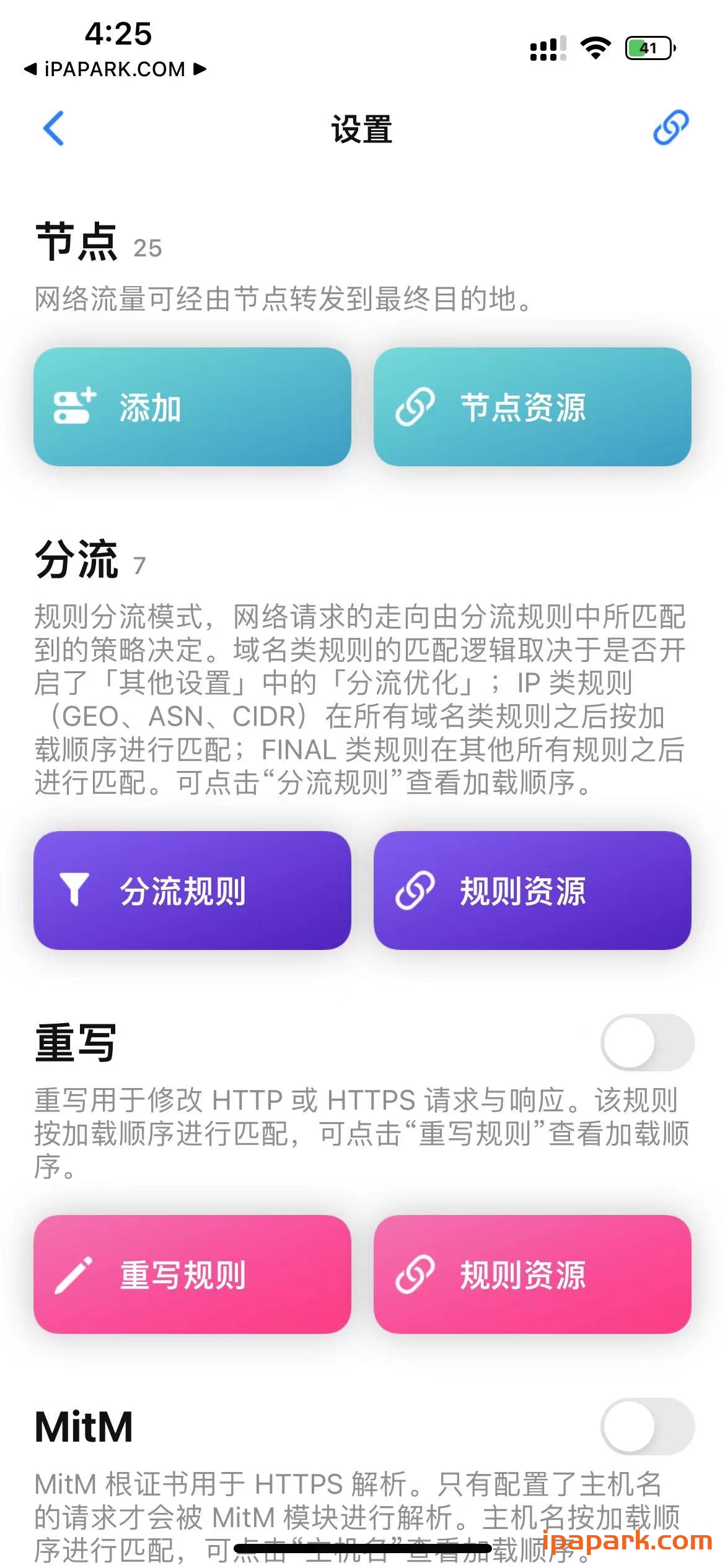 图片[1]-Quantumult X 1.4.2 圈X 简版-iPA资源站