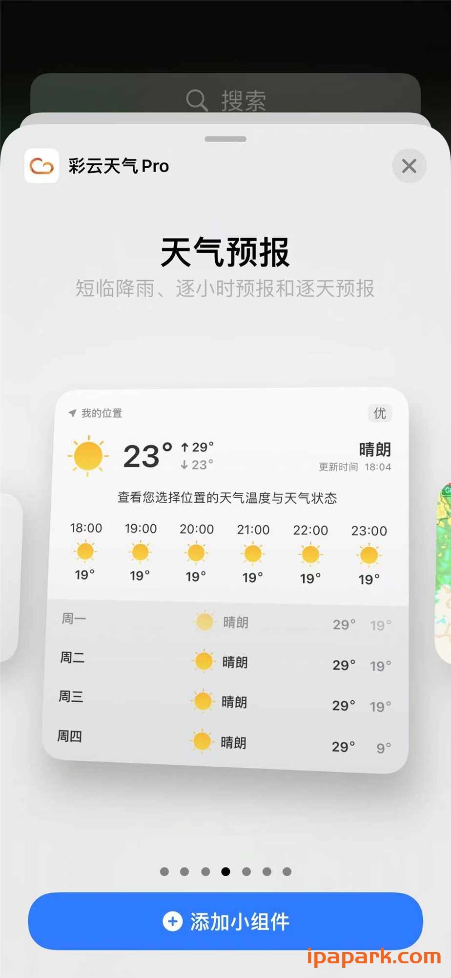 图片[3]-彩云天气Pro 7.6.0 优化版-iPA资源站