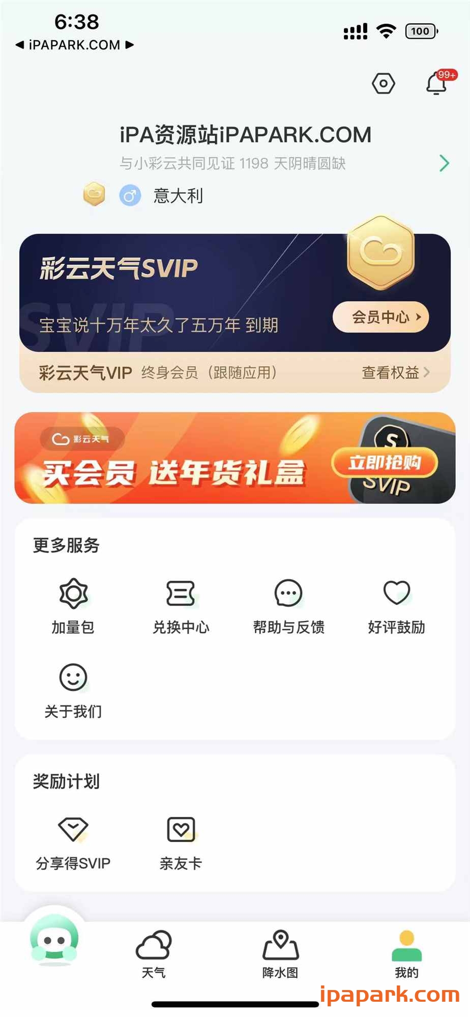 图片[2]-彩云天气Pro 7.6.0 优化版-iPA资源站