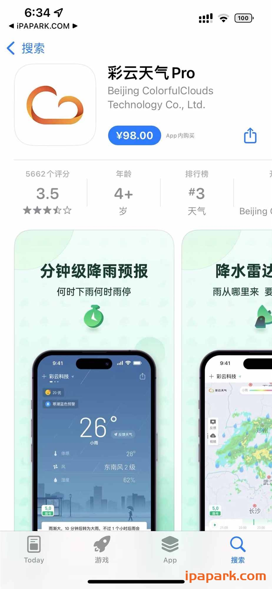 图片[1]-彩云天气Pro 7.6.0 优化版-iPA资源站