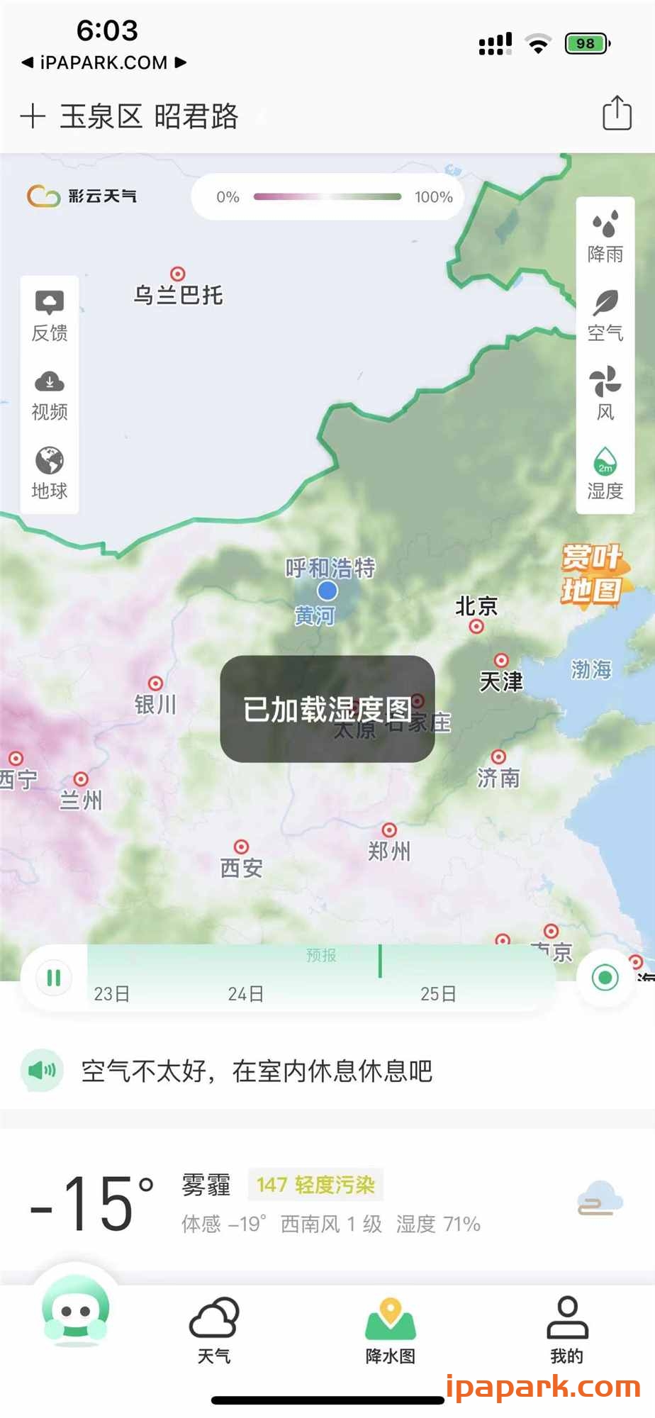 图片[6]-彩云天气Pro 7.6.0 优化版-iPA资源站