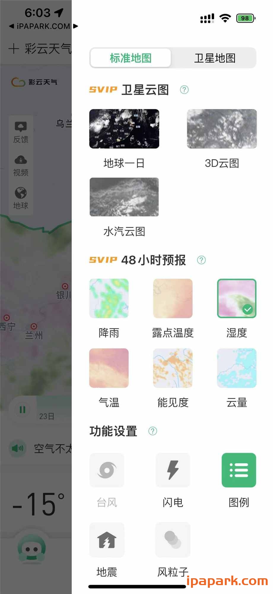 图片[5]-彩云天气Pro 7.6.0 优化版-iPA资源站