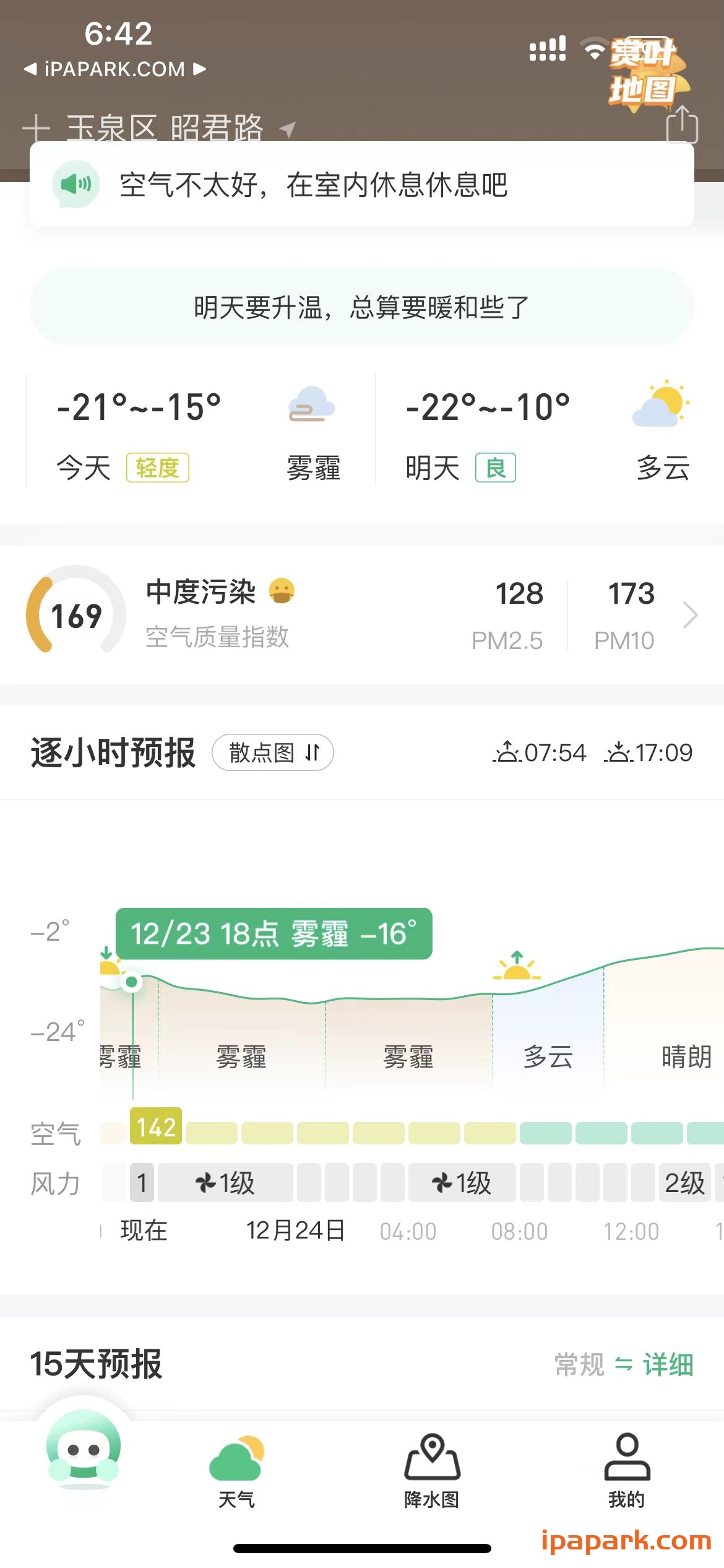 图片[4]-彩云天气Pro 7.6.0 优化版-iPA资源站