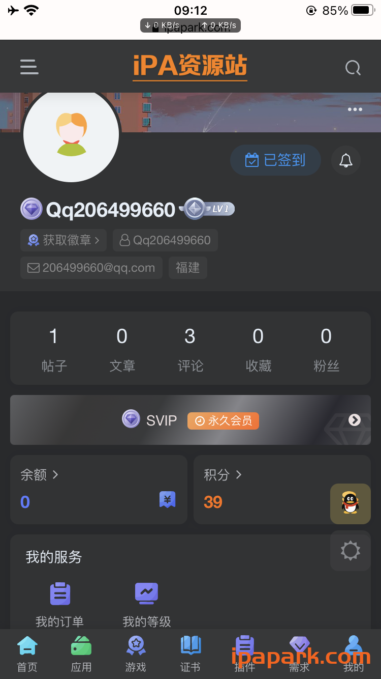 评论图片-iPA资源站