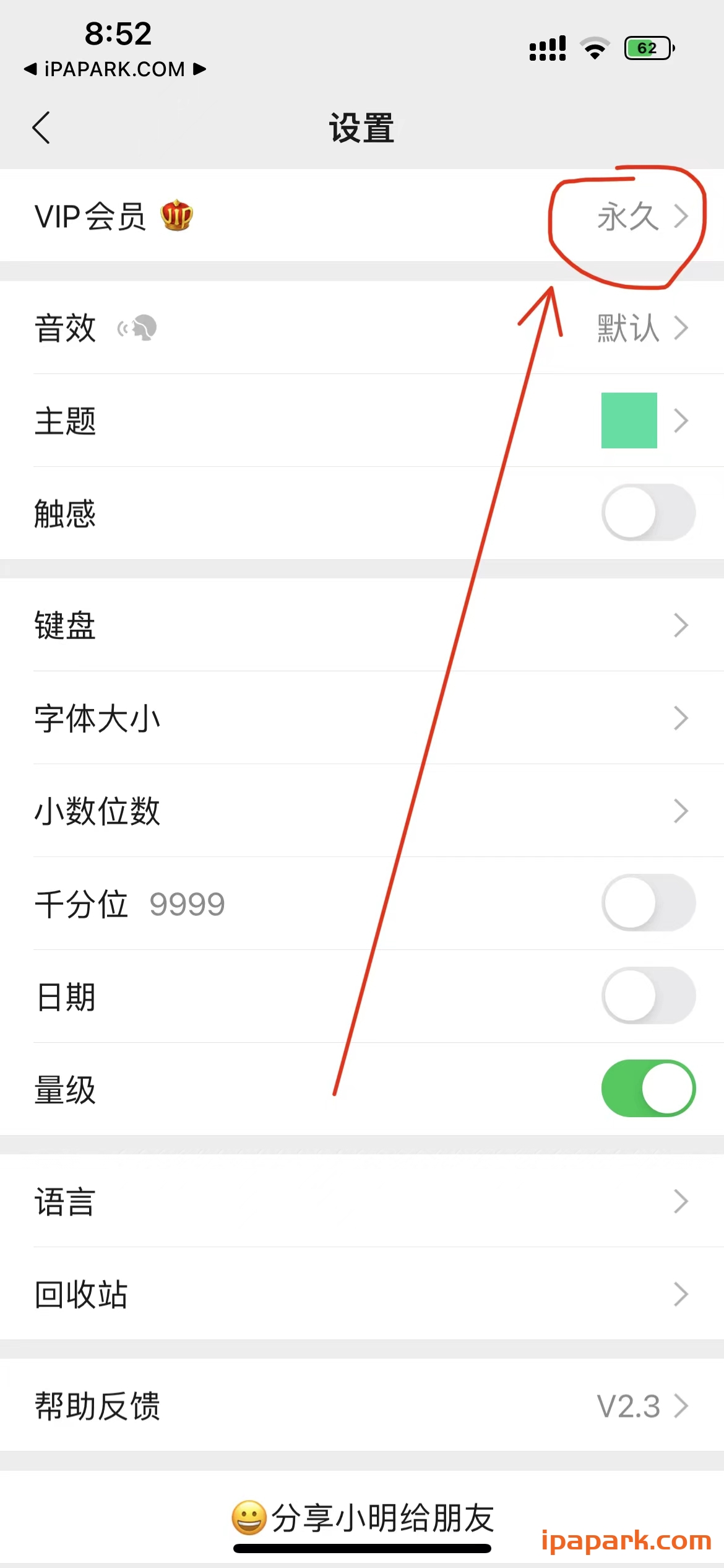 图片[1]-小明计算器 2.3 Adbk-iPA资源站
