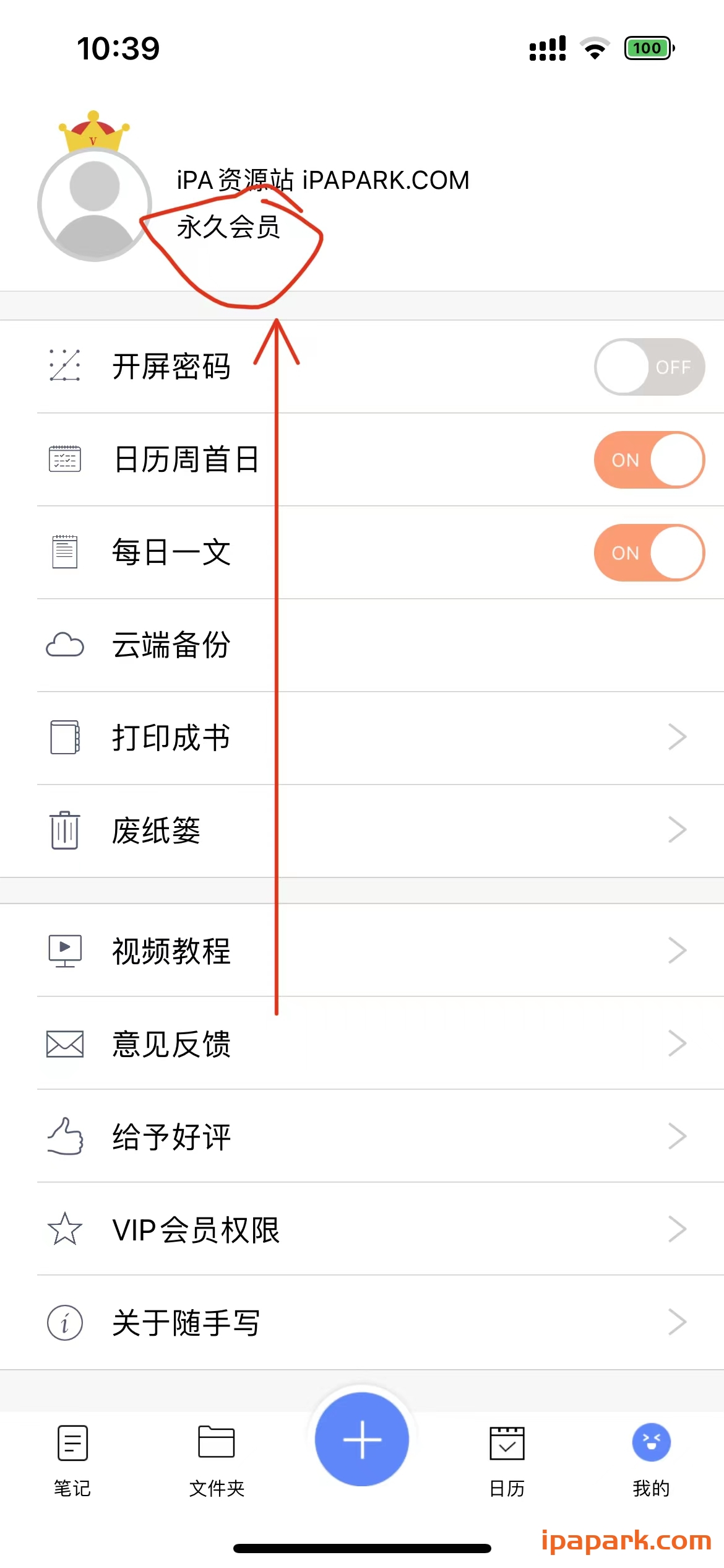 图片[1]-随手写 6.3.141-iPA资源站