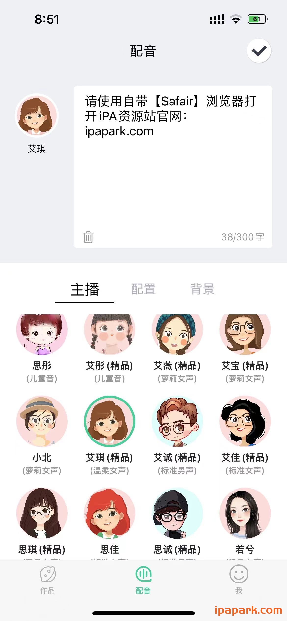 图片[1]-配音 1.6-iPA资源站